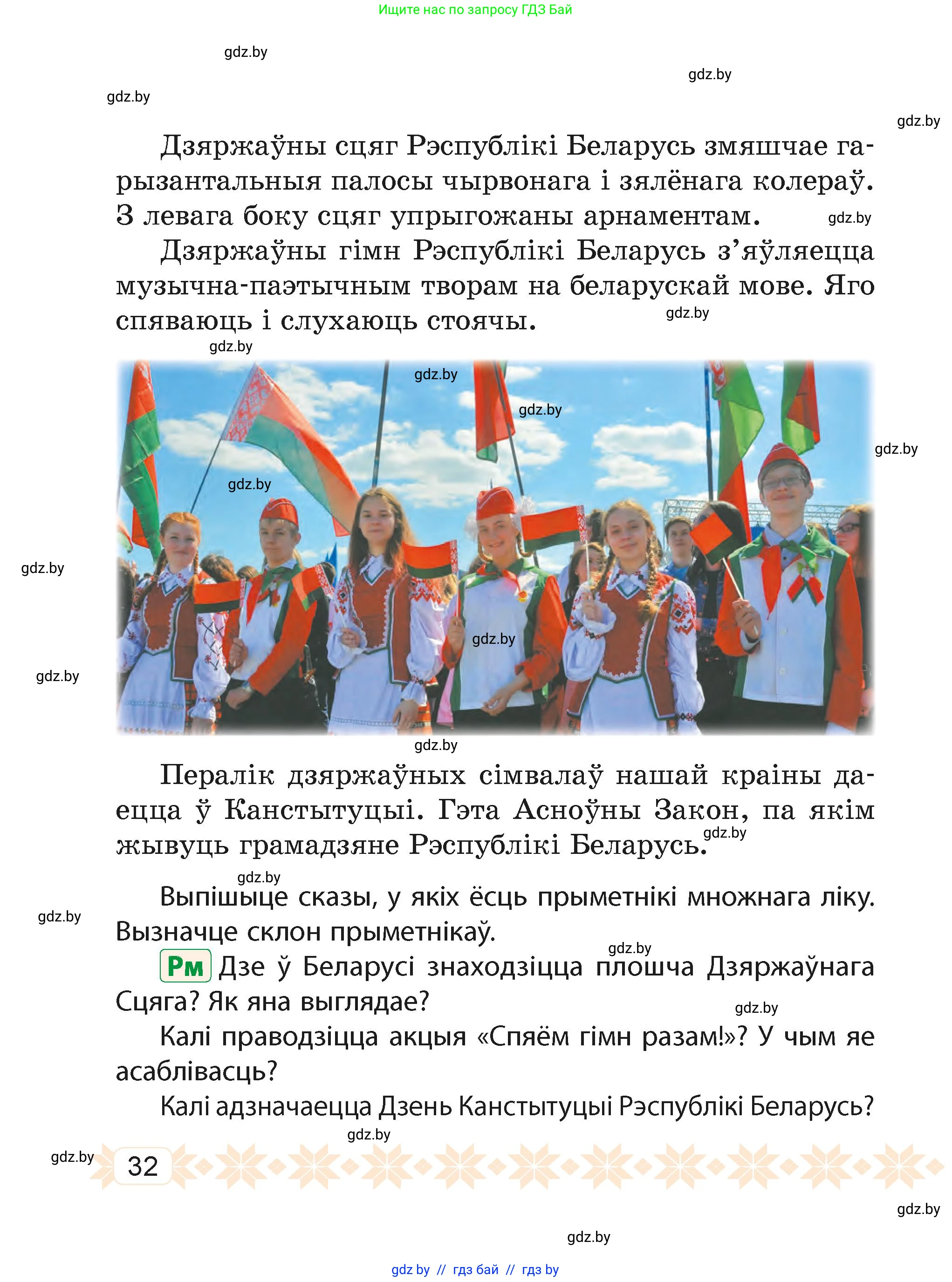 Белорусский язык (Беларуская мова), 4 класс Учебник, автор: Свірыдзенка Вольга Іванаўна, издательство Нацыянальны інстытут адукацыі, Минск, 2024, голубого цвета, страница 32