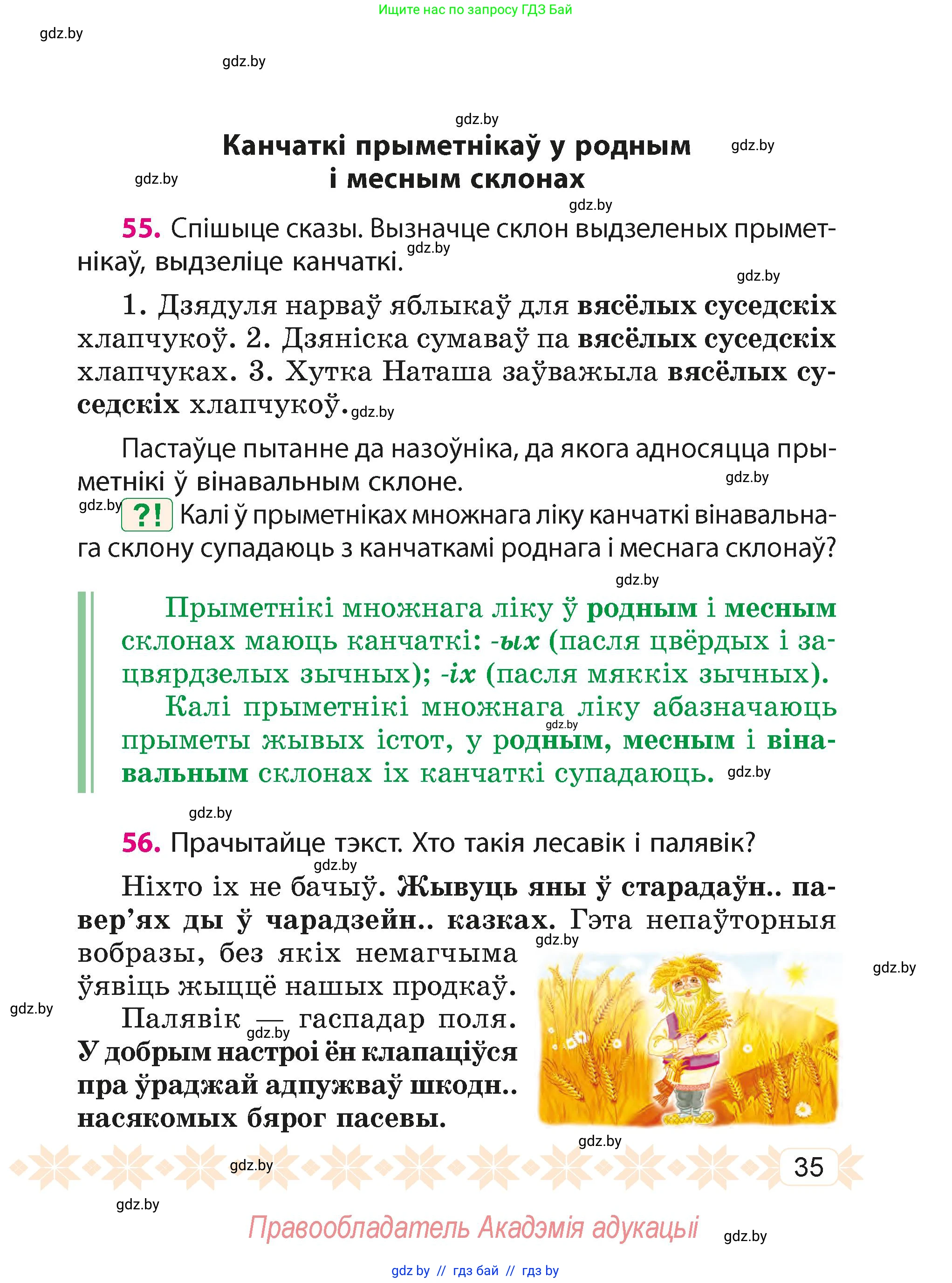 Белорусский язык (Беларуская мова), 4 класс Учебник, автор: Свірыдзенка Вольга Іванаўна, издательство Нацыянальны інстытут адукацыі, Минск, 2024, голубого цвета, Частка 2, страница 35