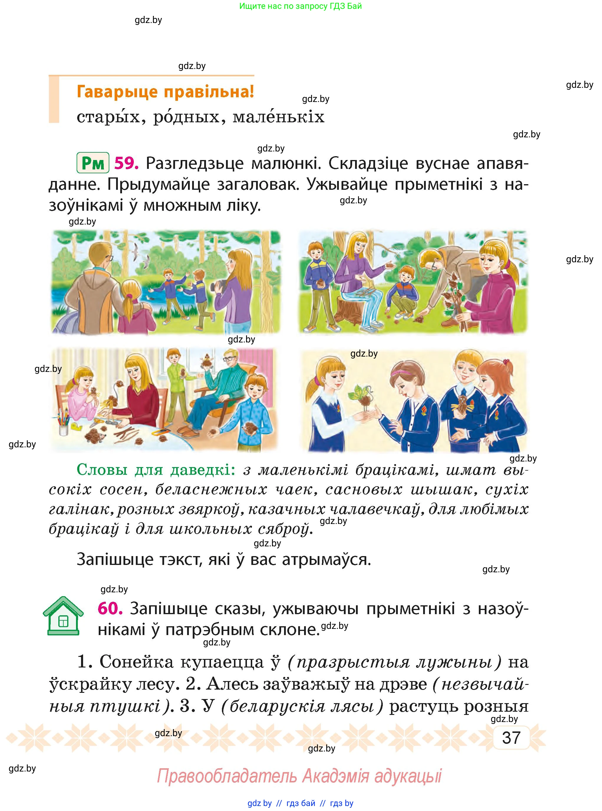 Белорусский язык (Беларуская мова), 4 класс Учебник, автор: Свірыдзенка Вольга Іванаўна, издательство Нацыянальны інстытут адукацыі, Минск, 2024, голубого цвета, Частка 2, страница 37