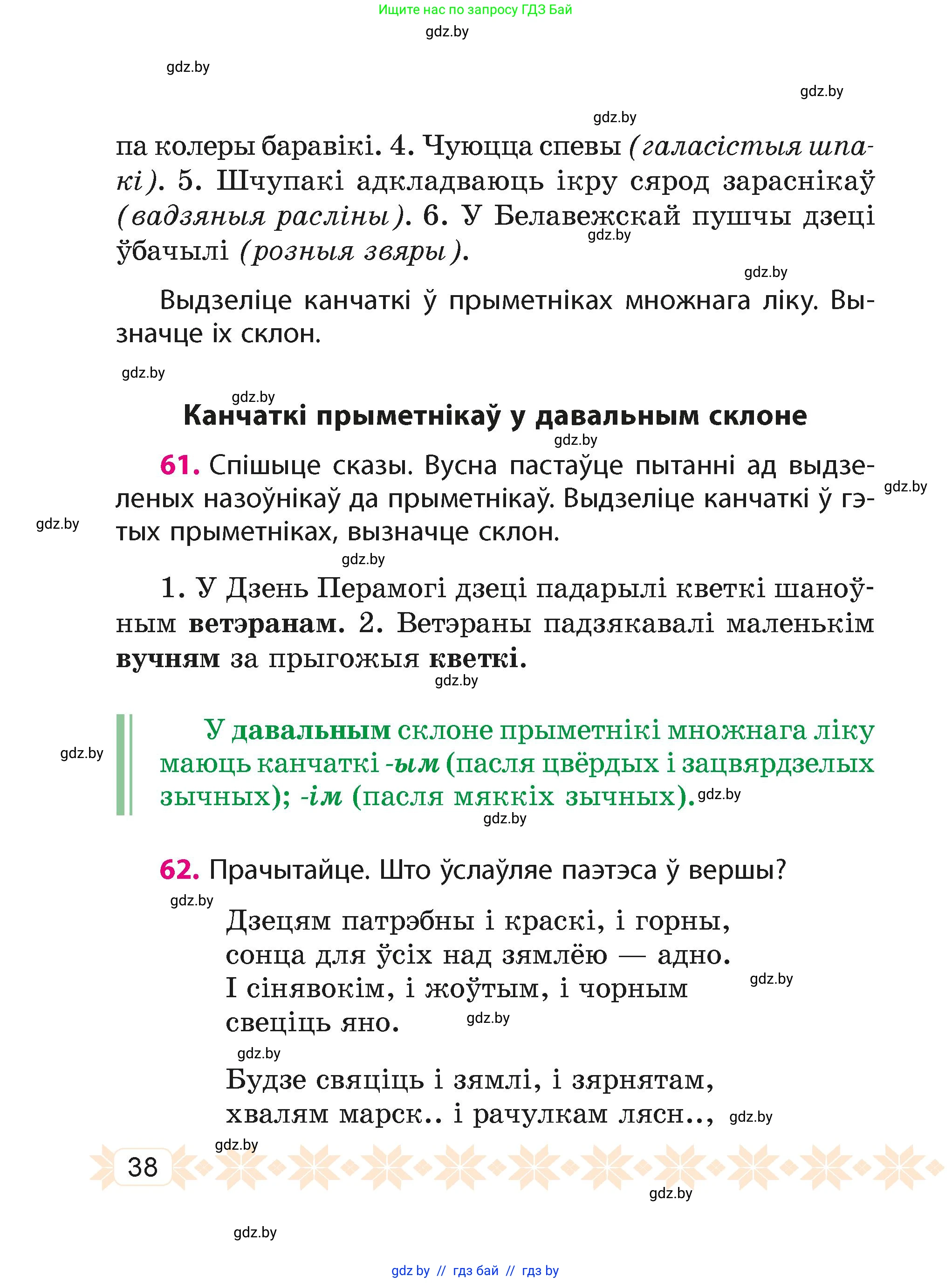 Белорусский язык (Беларуская мова), 4 класс Учебник, автор: Свірыдзенка Вольга Іванаўна, издательство Нацыянальны інстытут адукацыі, Минск, 2024, голубого цвета, Частка 2, страница 38