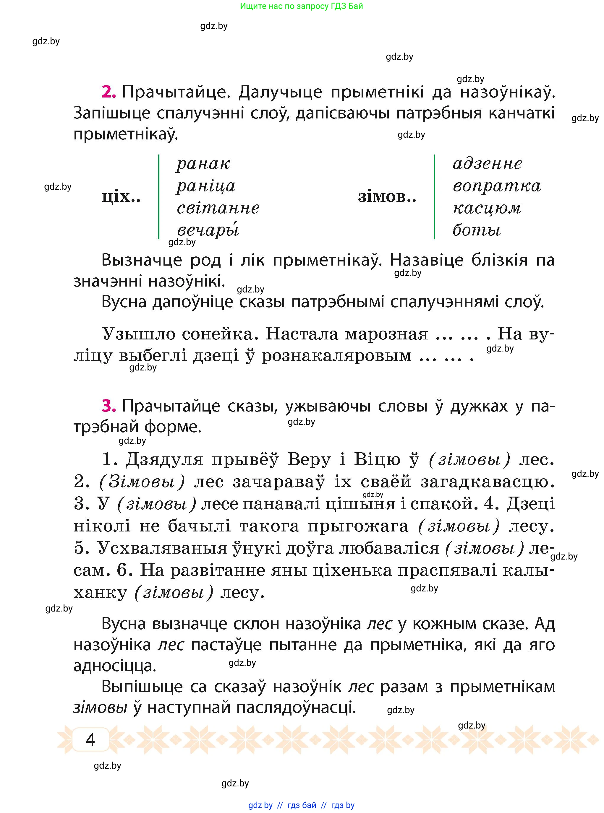 Белорусский язык (Беларуская мова), 4 класс Учебник, автор: Свірыдзенка Вольга Іванаўна, издательство Нацыянальны інстытут адукацыі, Минск, 2024, голубого цвета, Частка 2, страница 4
