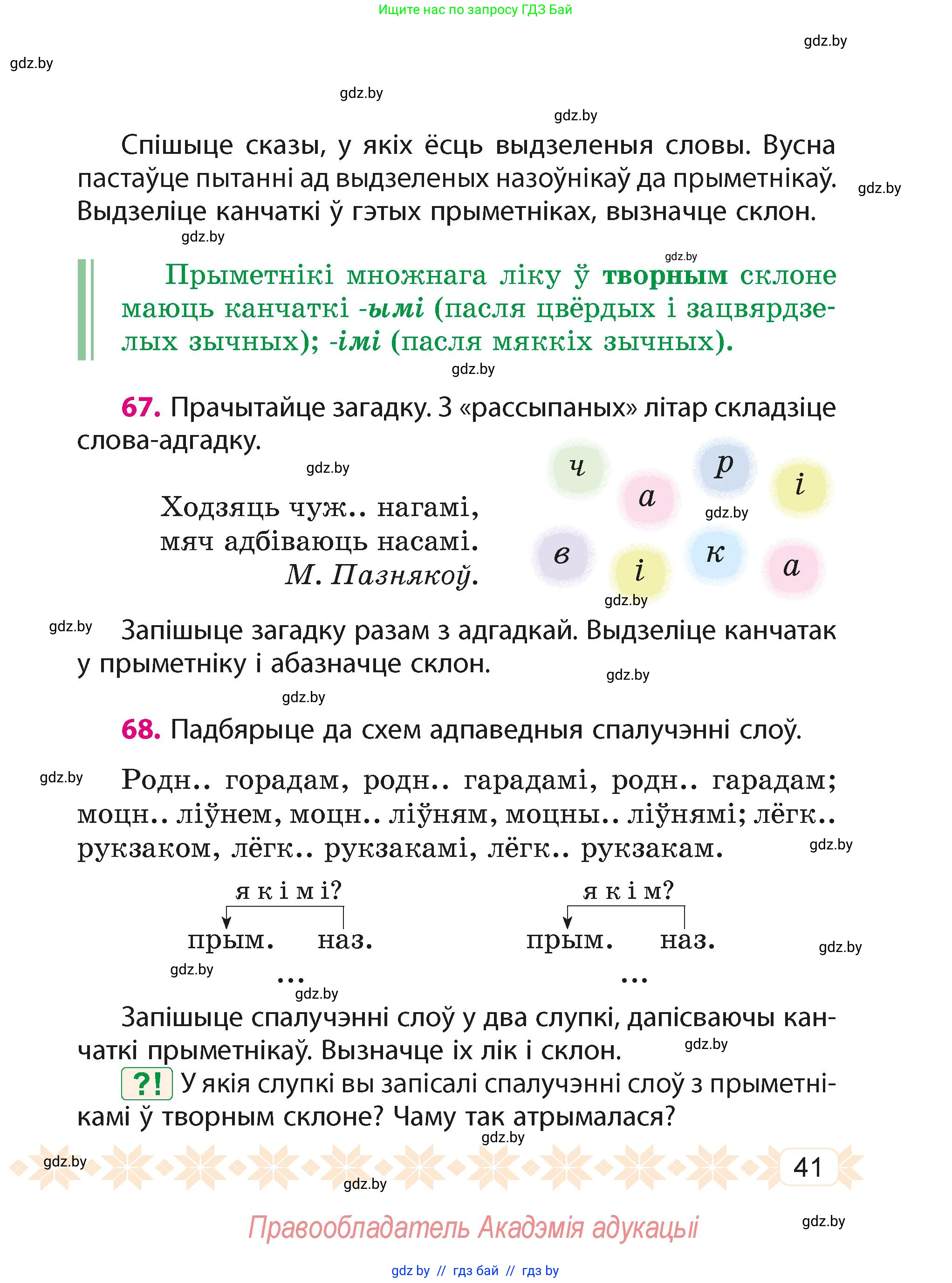 Белорусский язык (Беларуская мова), 4 класс Учебник, автор: Свірыдзенка Вольга Іванаўна, издательство Нацыянальны інстытут адукацыі, Минск, 2024, голубого цвета, Частка 2, страница 41