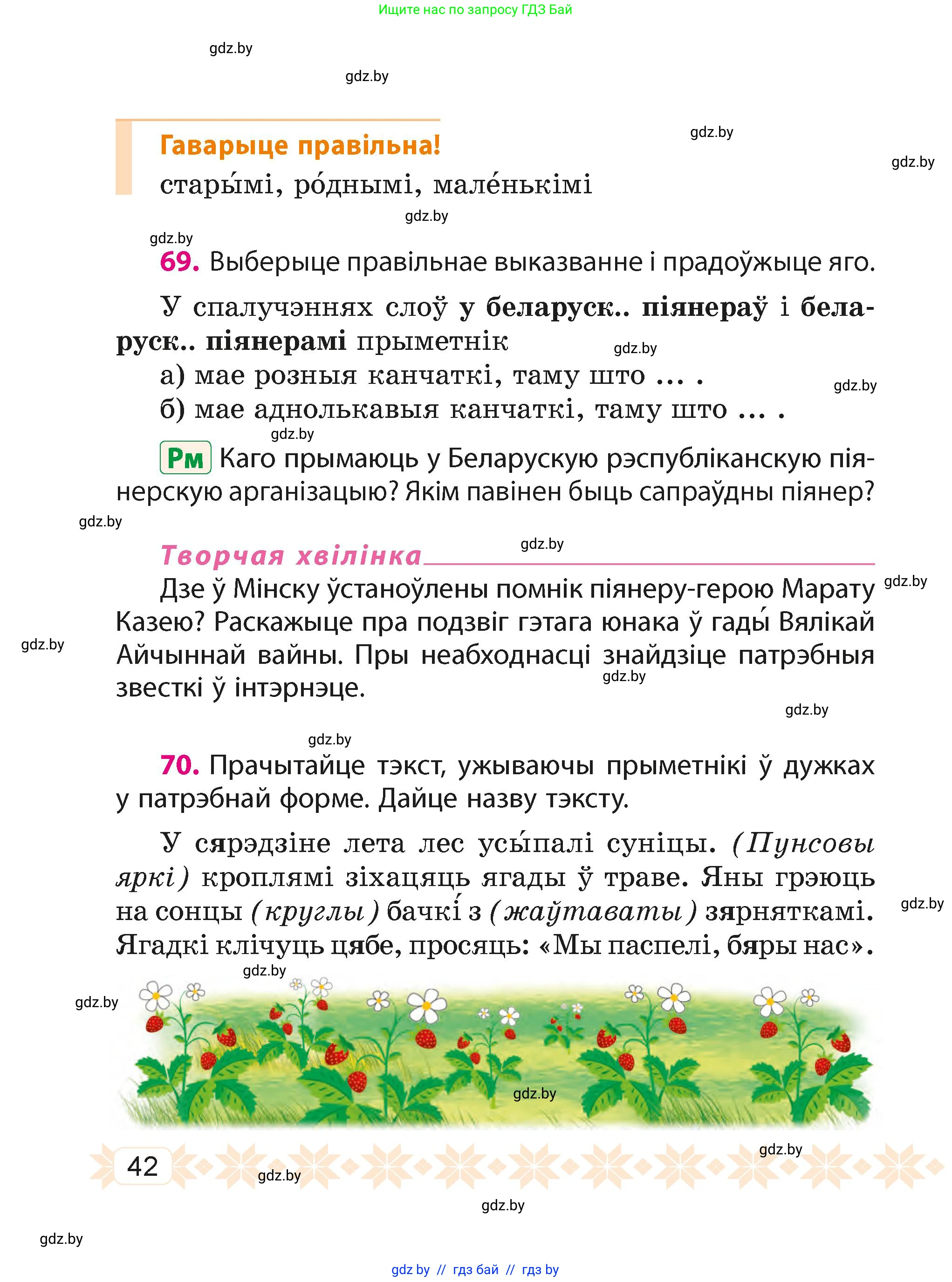 Белорусский язык (Беларуская мова), 4 класс Учебник, автор: Свірыдзенка Вольга Іванаўна, издательство Нацыянальны інстытут адукацыі, Минск, 2024, голубого цвета, Частка 2, страница 42