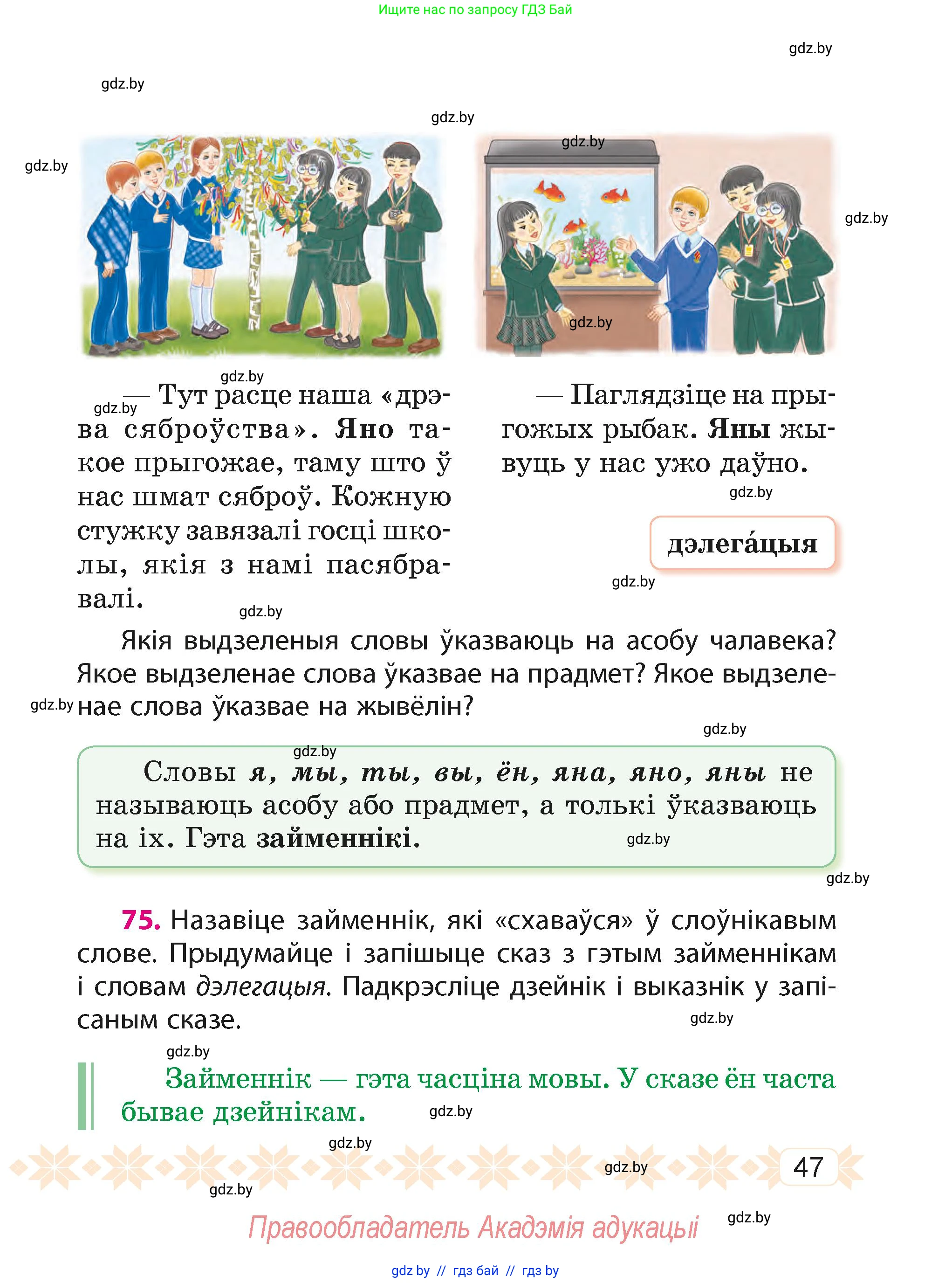 Белорусский язык (Беларуская мова), 4 класс Учебник, автор: Свірыдзенка Вольга Іванаўна, издательство Нацыянальны інстытут адукацыі, Минск, 2024, голубого цвета, Частка 2, страница 47