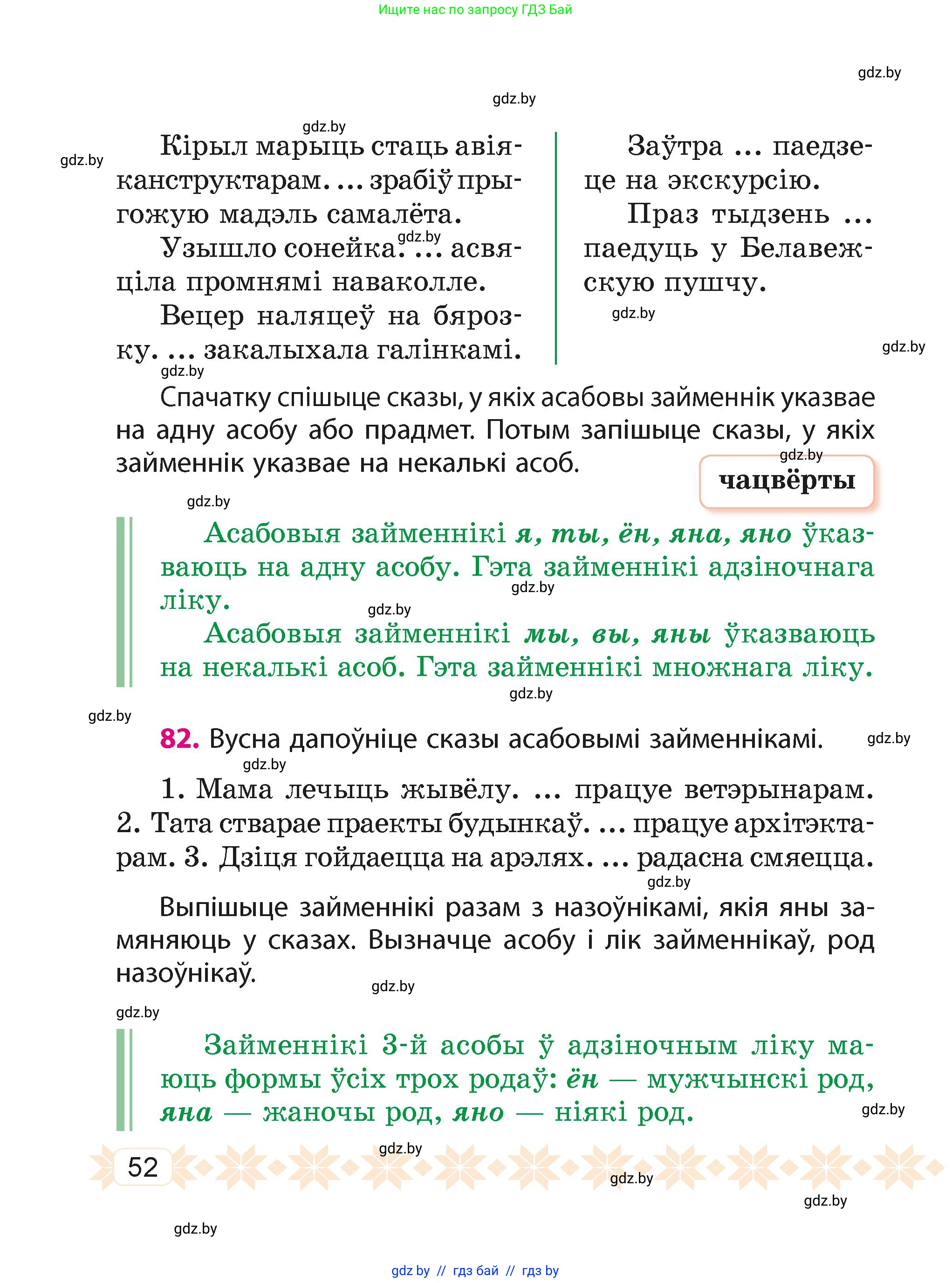 Белорусский язык (Беларуская мова), 4 класс Учебник, автор: Свірыдзенка Вольга Іванаўна, издательство Нацыянальны інстытут адукацыі, Минск, 2024, голубого цвета, Частка 2, страница 52