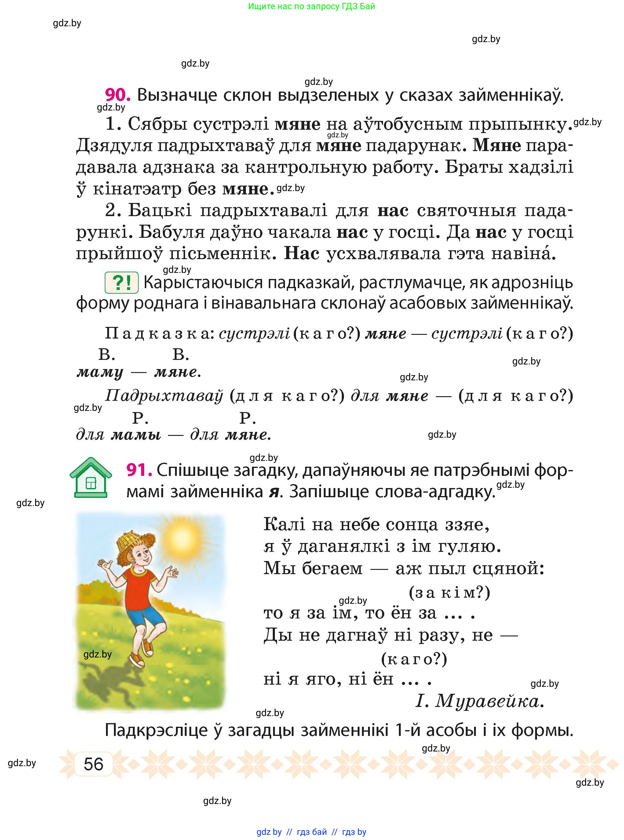 Белорусский язык (Беларуская мова), 4 класс Учебник, автор: Свірыдзенка Вольга Іванаўна, издательство Нацыянальны інстытут адукацыі, Минск, 2024, голубого цвета, Частка 2, страница 56