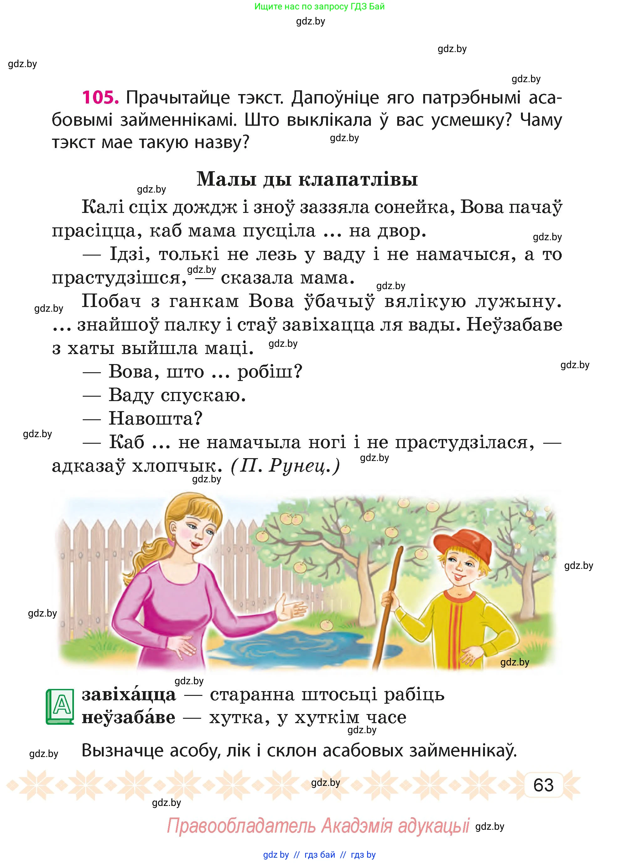 Белорусский язык (Беларуская мова), 4 класс Учебник, автор: Свірыдзенка Вольга Іванаўна, издательство Нацыянальны інстытут адукацыі, Минск, 2024, голубого цвета, Частка 2, страница 63