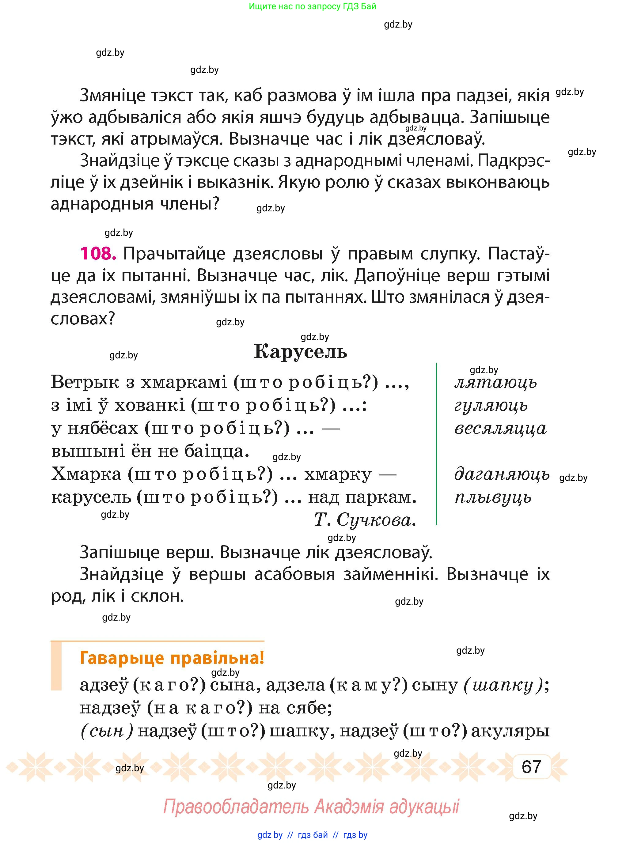 Белорусский язык (Беларуская мова), 4 класс Учебник, автор: Свірыдзенка Вольга Іванаўна, издательство Нацыянальны інстытут адукацыі, Минск, 2024, голубого цвета, Частка 2, страница 67