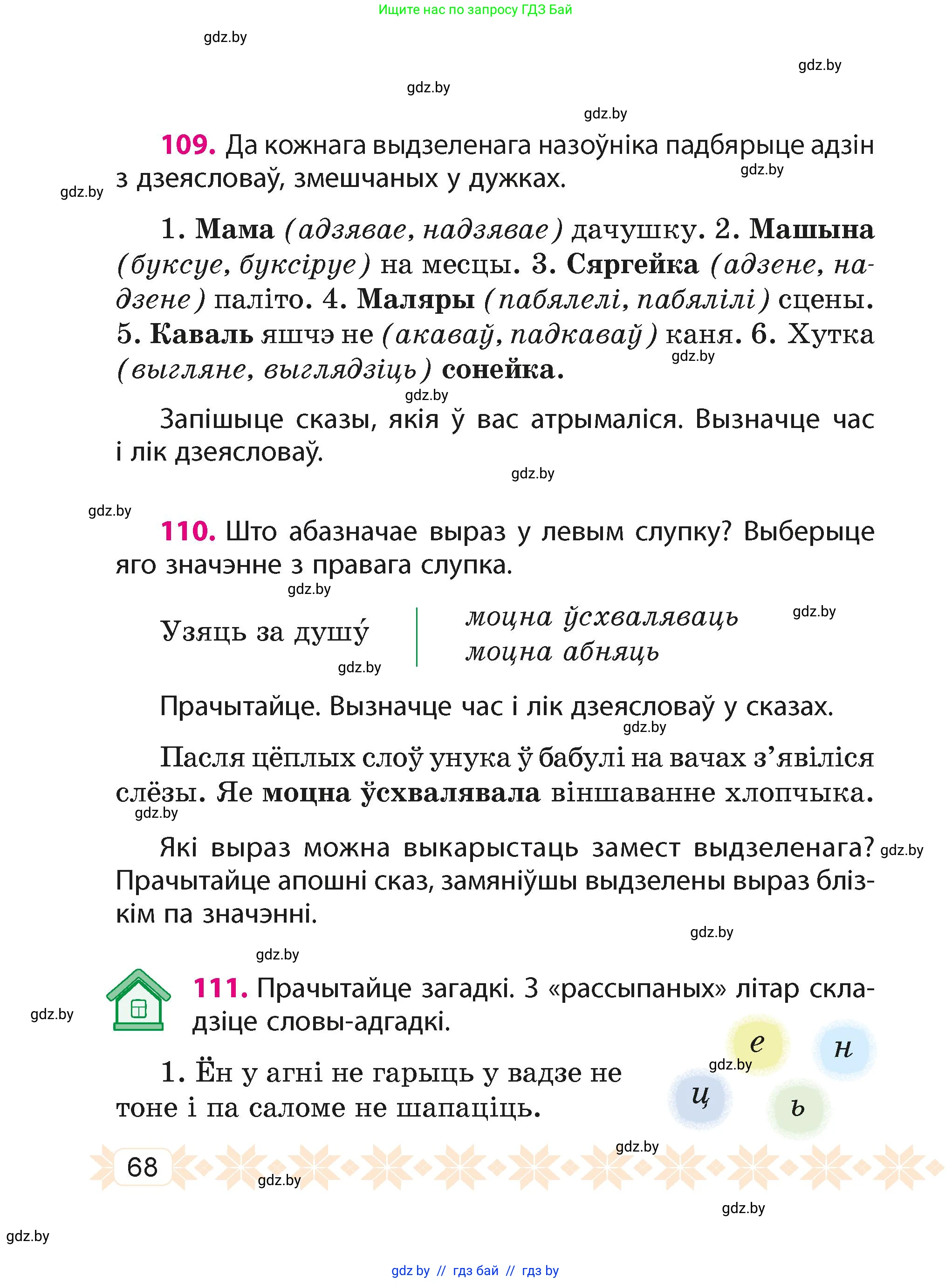 Белорусский язык (Беларуская мова), 4 класс Учебник, автор: Свірыдзенка Вольга Іванаўна, издательство Нацыянальны інстытут адукацыі, Минск, 2024, голубого цвета, Частка 2, страница 68