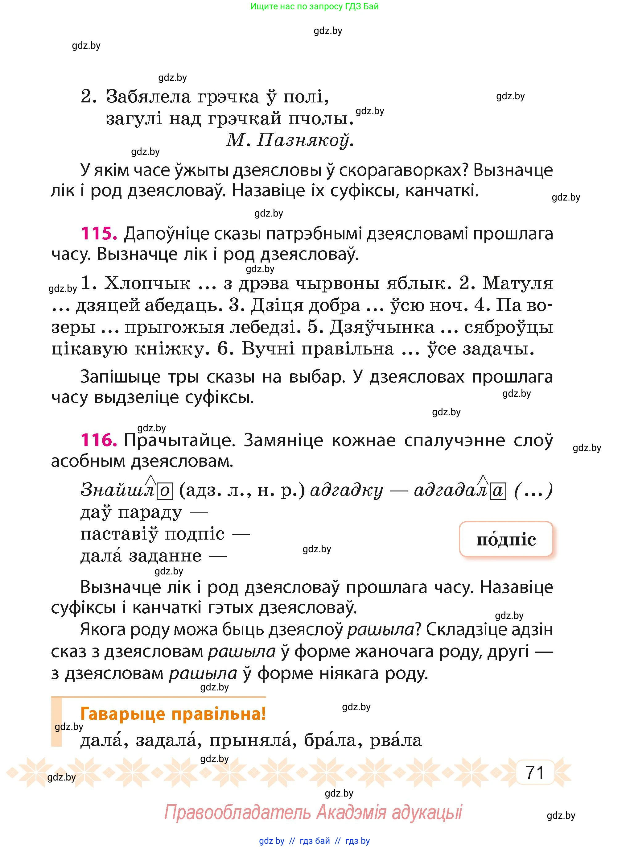 Белорусский язык (Беларуская мова), 4 класс Учебник, автор: Свірыдзенка Вольга Іванаўна, издательство Нацыянальны інстытут адукацыі, Минск, 2024, голубого цвета, Частка 2, страница 71