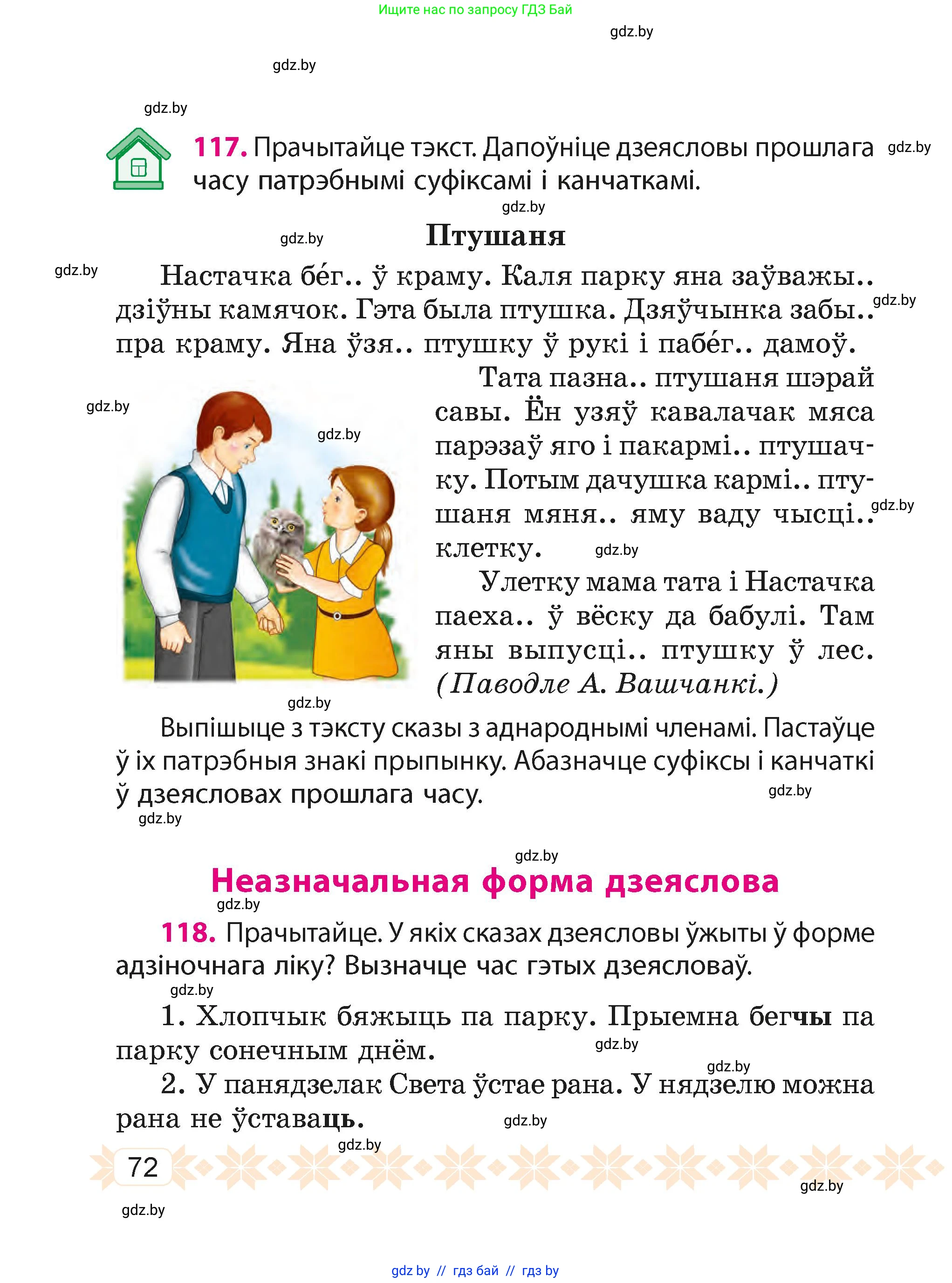 Белорусский язык (Беларуская мова), 4 класс Учебник, автор: Свірыдзенка Вольга Іванаўна, издательство Нацыянальны інстытут адукацыі, Минск, 2024, голубого цвета, Частка 2, страница 72