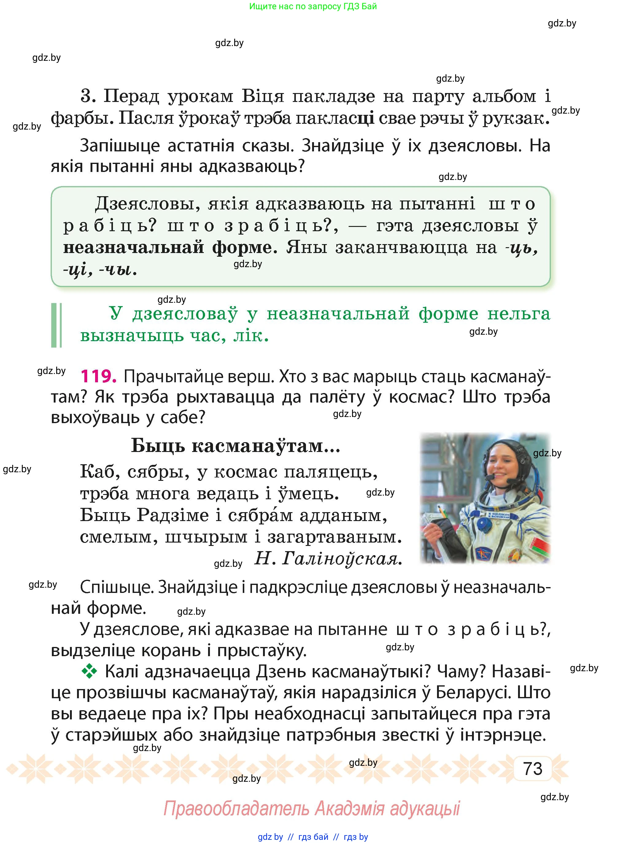 Белорусский язык (Беларуская мова), 4 класс Учебник, автор: Свірыдзенка Вольга Іванаўна, издательство Нацыянальны інстытут адукацыі, Минск, 2024, голубого цвета, Частка 2, страница 73