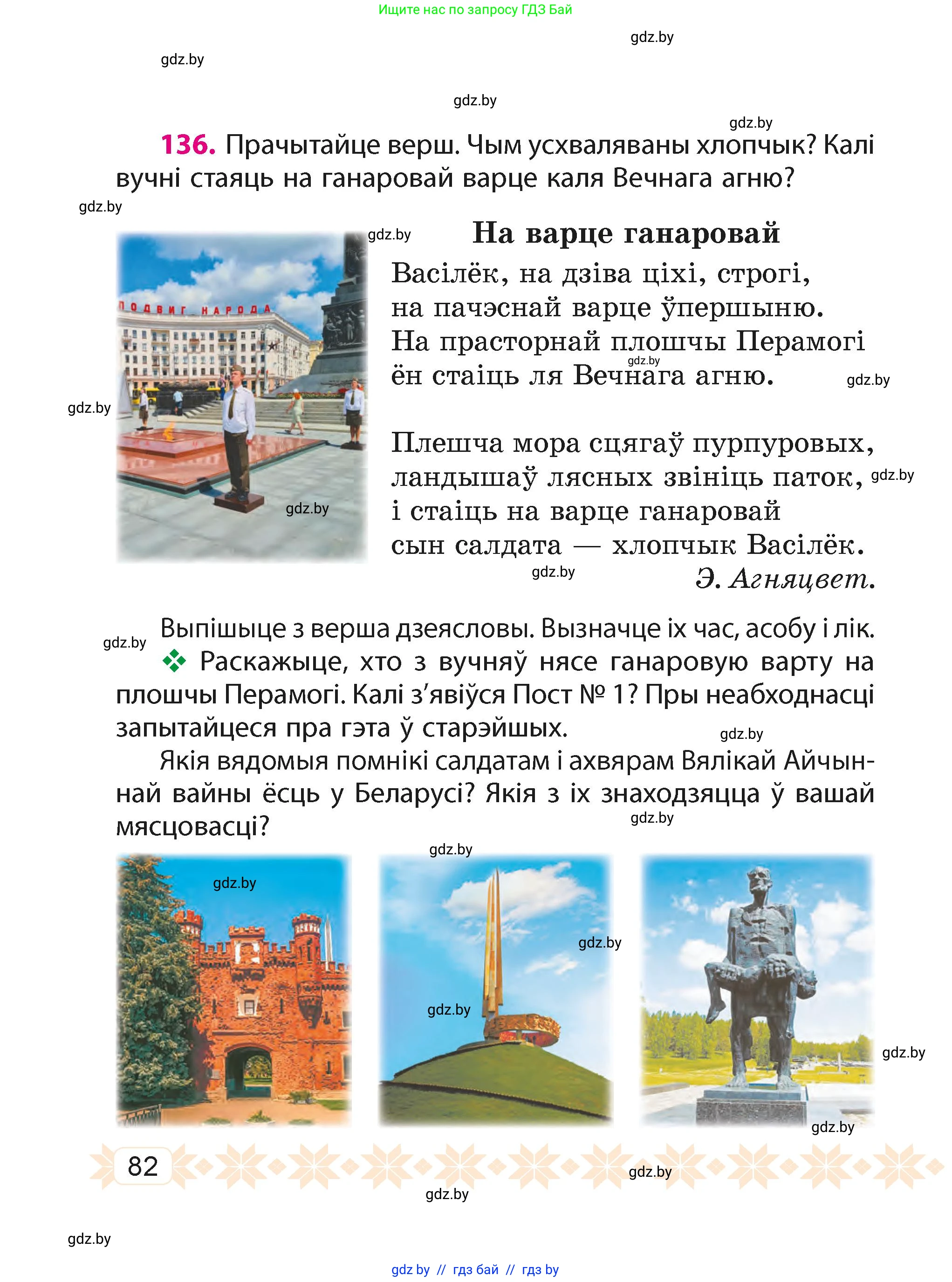 Белорусский язык (Беларуская мова), 4 класс Учебник, автор: Свірыдзенка Вольга Іванаўна, издательство Нацыянальны інстытут адукацыі, Минск, 2024, голубого цвета, Частка 2, страница 82