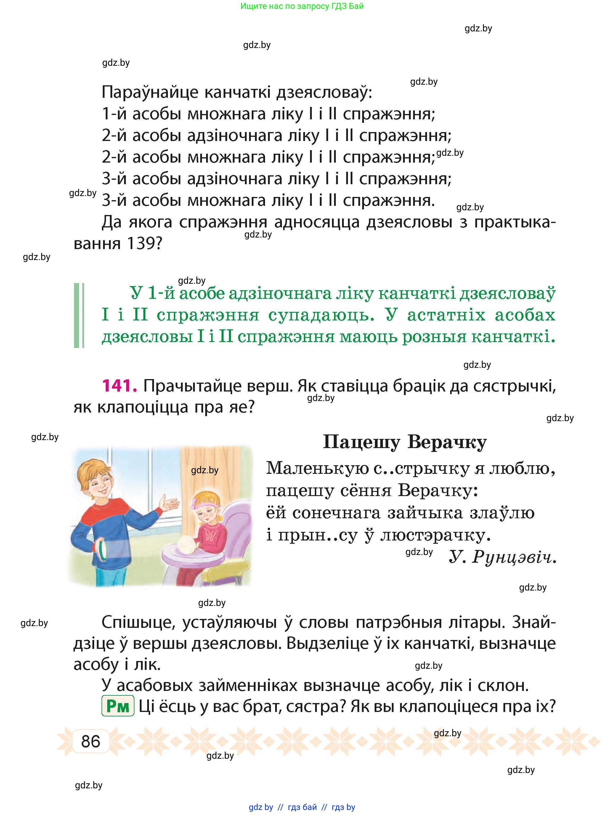 Белорусский язык (Беларуская мова), 4 класс Учебник, автор: Свірыдзенка Вольга Іванаўна, издательство Нацыянальны інстытут адукацыі, Минск, 2024, голубого цвета, Частка 2, страница 86