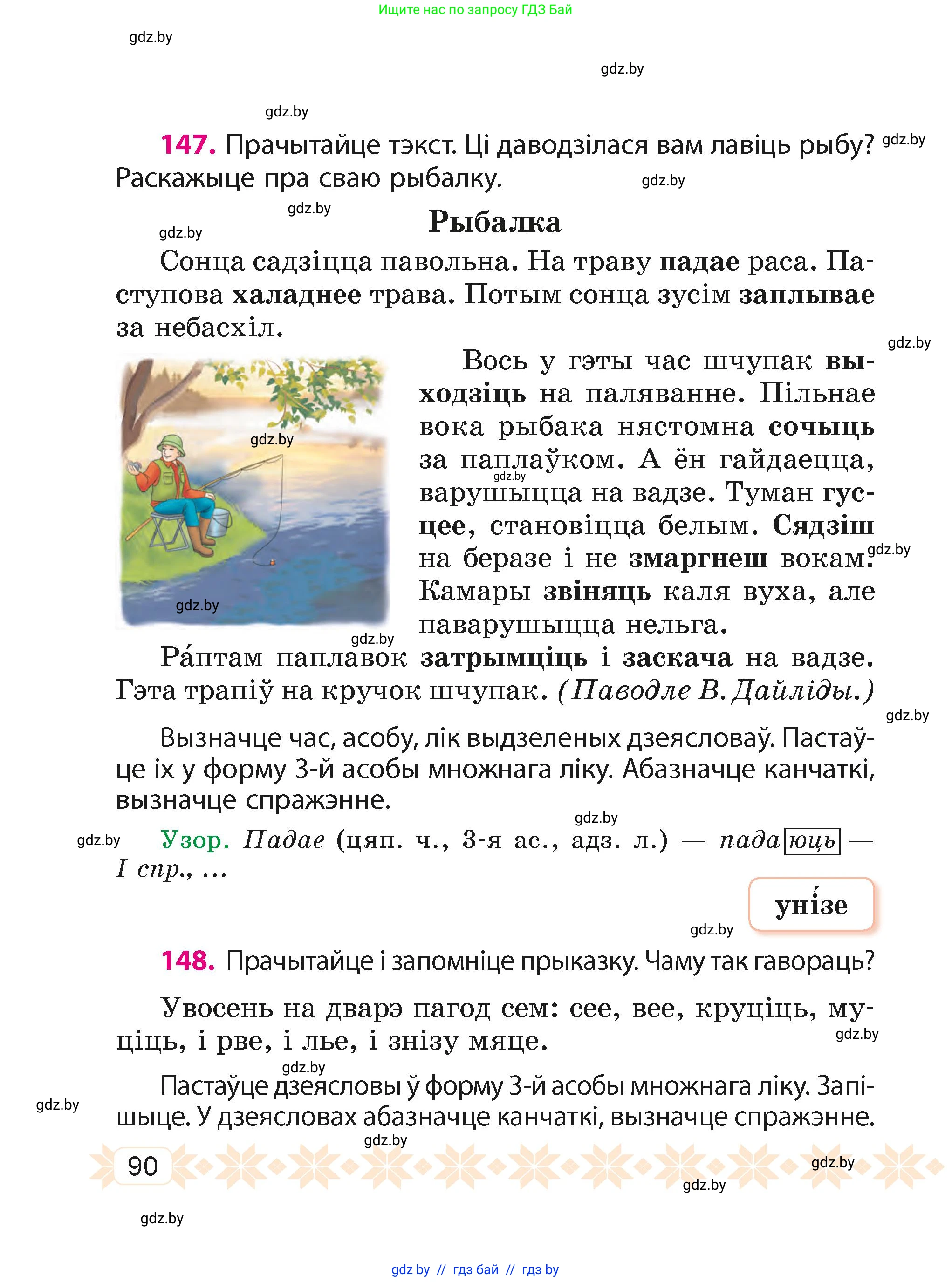 Белорусский язык (Беларуская мова), 4 класс Учебник, автор: Свірыдзенка Вольга Іванаўна, издательство Нацыянальны інстытут адукацыі, Минск, 2024, голубого цвета, Частка 2, страница 90