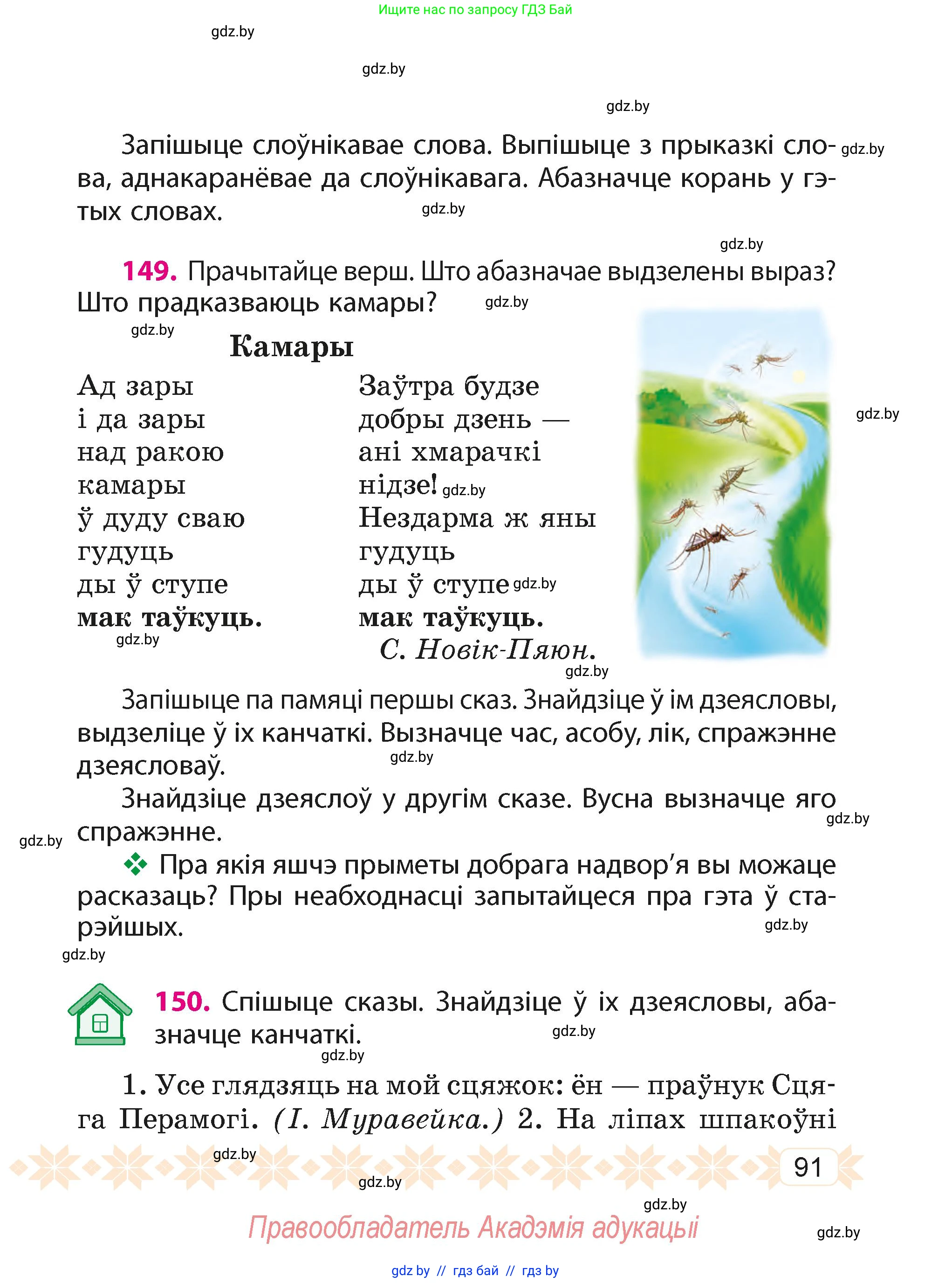 Белорусский язык (Беларуская мова), 4 класс Учебник, автор: Свірыдзенка Вольга Іванаўна, издательство Нацыянальны інстытут адукацыі, Минск, 2024, голубого цвета, Частка 2, страница 91