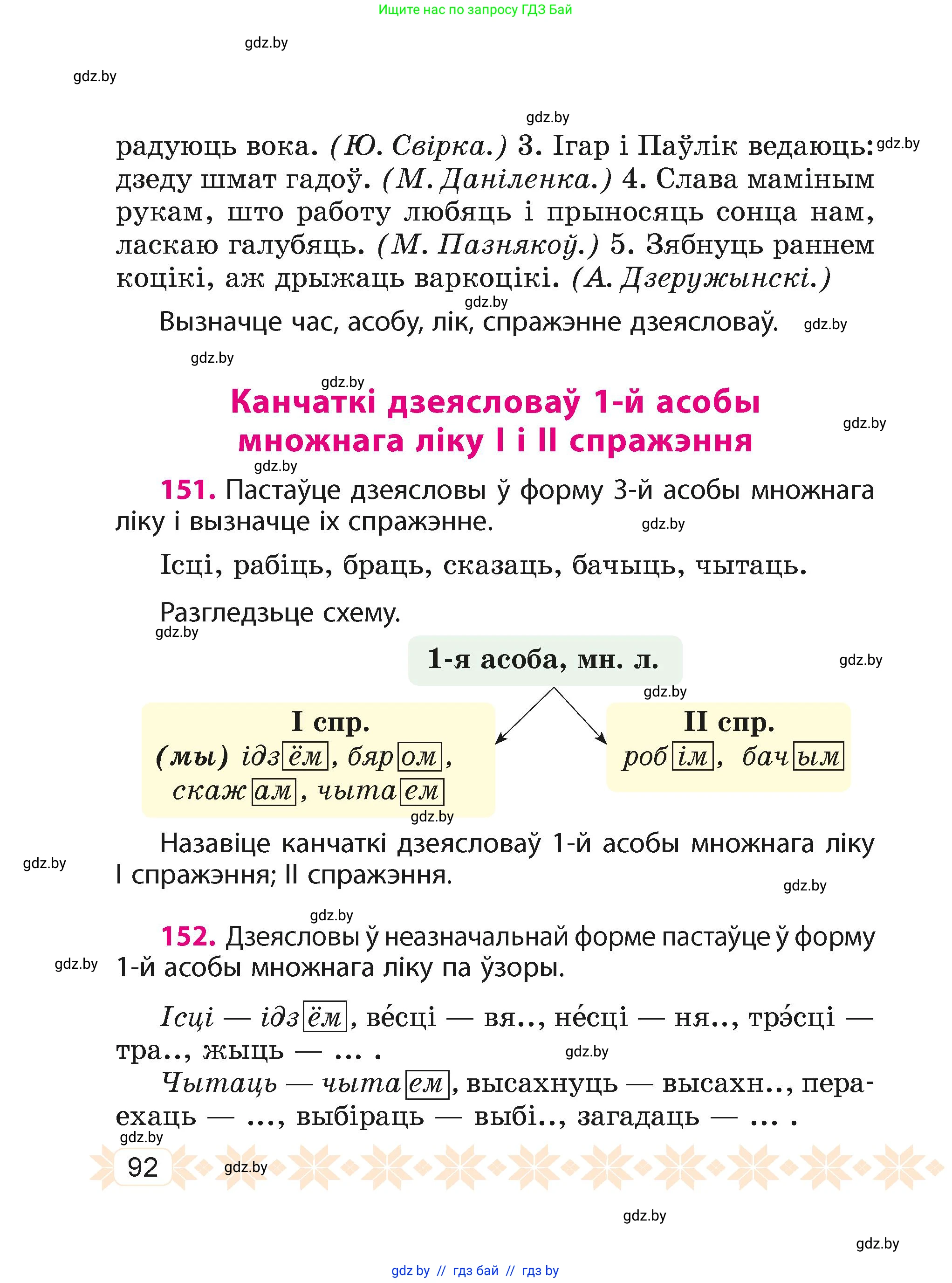 Белорусский язык (Беларуская мова), 4 класс Учебник, автор: Свірыдзенка Вольга Іванаўна, издательство Нацыянальны інстытут адукацыі, Минск, 2024, голубого цвета, Частка 2, страница 92