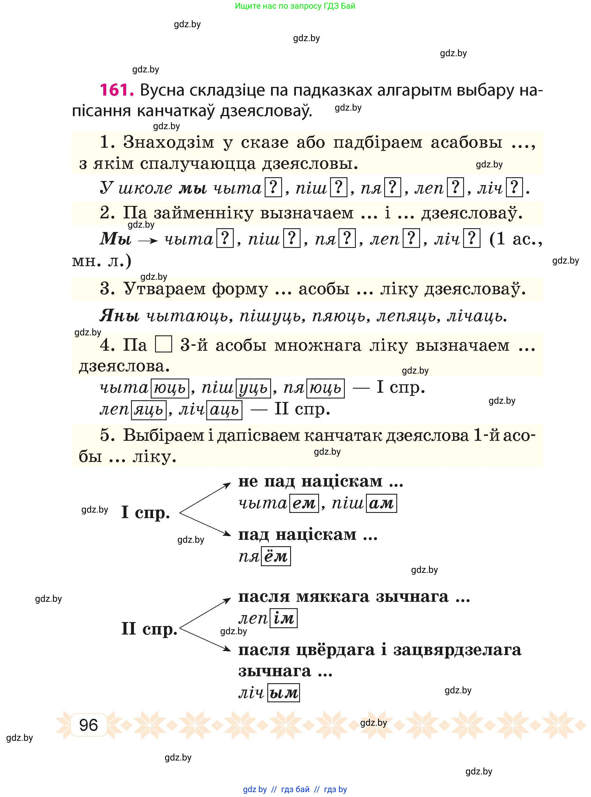 Белорусский язык (Беларуская мова), 4 класс Учебник, автор: Свірыдзенка Вольга Іванаўна, издательство Нацыянальны інстытут адукацыі, Минск, 2024, голубого цвета, Частка 2, страница 96