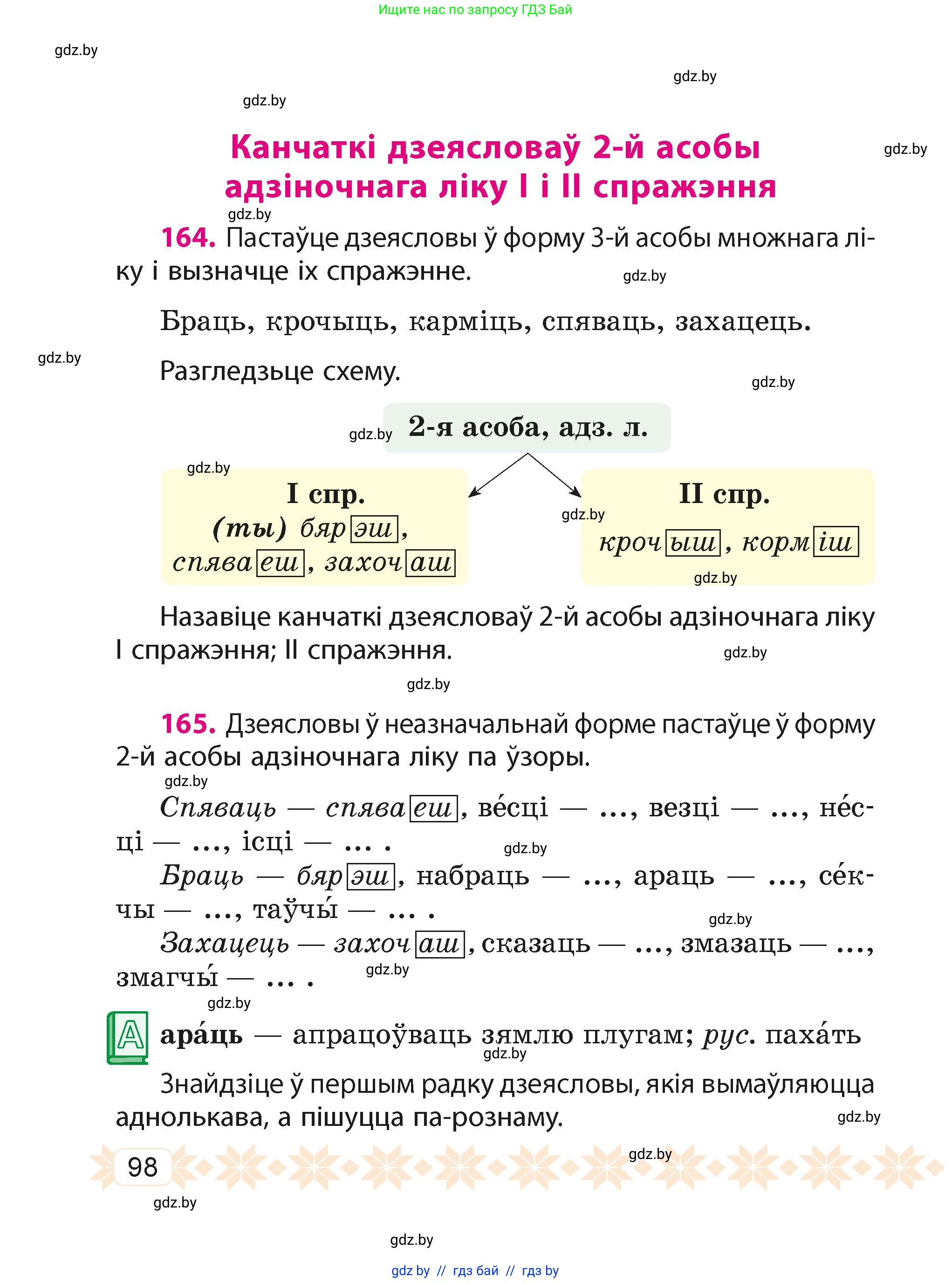 Белорусский язык (Беларуская мова), 4 класс Учебник, автор: Свірыдзенка Вольга Іванаўна, издательство Нацыянальны інстытут адукацыі, Минск, 2024, голубого цвета, Частка 2, страница 98