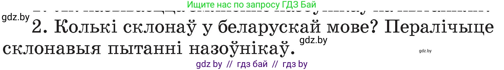 Белорусский язык (Беларуская мова), 4 класс Учебник, автор: Свірыдзенка Вольга Іванаўна, издательство Нацыянальны інстытут адукацыі, Минск, 2024, голубого цвета, Частка 1, страница 142, номер 2, Условие 2024