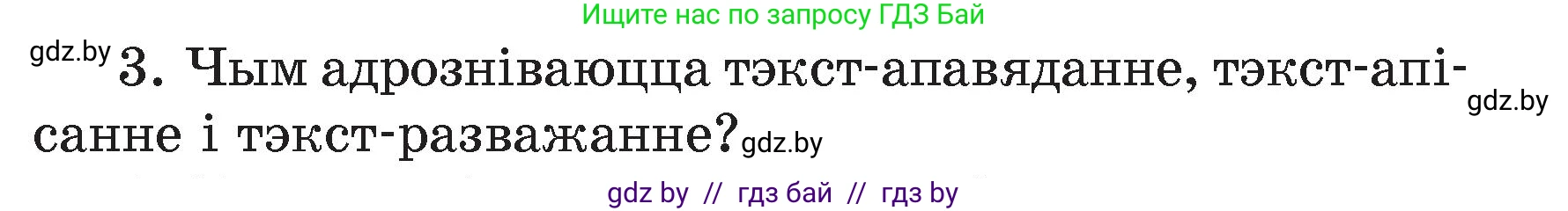 Белорусский язык (Беларуская мова), 4 класс Учебник, автор: Свірыдзенка Вольга Іванаўна, издательство Нацыянальны інстытут адукацыі, Минск, 2024, голубого цвета, Частка 1, страница 41, номер 3, Условие 2024