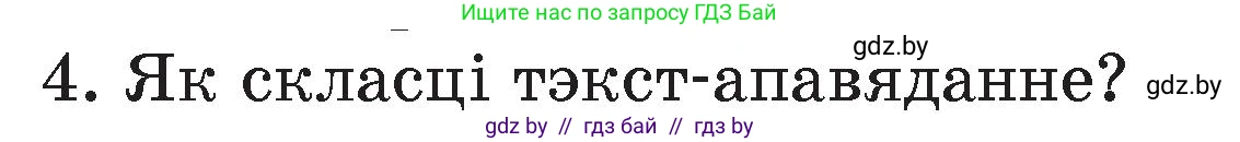 Белорусский язык (Беларуская мова), 4 класс Учебник, автор: Свірыдзенка Вольга Іванаўна, издательство Нацыянальны інстытут адукацыі, Минск, 2024, голубого цвета, Частка 1, страница 41, номер 4, Условие 2024