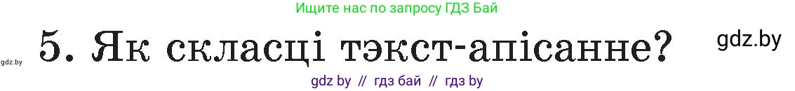 Белорусский язык (Беларуская мова), 4 класс Учебник, автор: Свірыдзенка Вольга Іванаўна, издательство Нацыянальны інстытут адукацыі, Минск, 2024, голубого цвета, Частка 1, страница 41, номер 5, Условие 2024