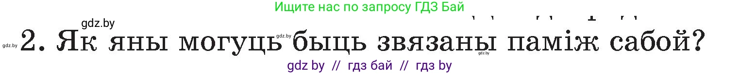 Белорусский язык (Беларуская мова), 4 класс Учебник, автор: Свірыдзенка Вольга Іванаўна, издательство Нацыянальны інстытут адукацыі, Минск, 2024, голубого цвета, Частка 1, страница 68, номер 2, Условие 2024