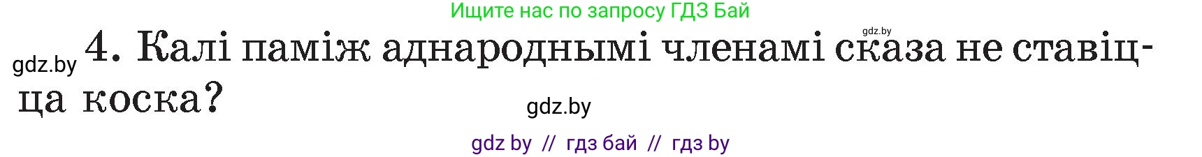 Белорусский язык (Беларуская мова), 4 класс Учебник, автор: Свірыдзенка Вольга Іванаўна, издательство Нацыянальны інстытут адукацыі, Минск, 2024, голубого цвета, Частка 1, страница 68, номер 4, Условие 2024