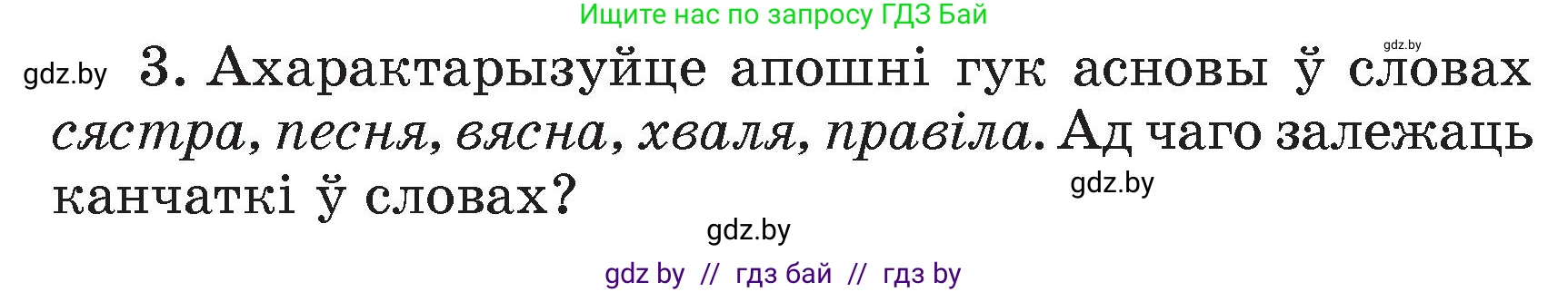 Белорусский язык (Беларуская мова), 4 класс Учебник, автор: Свірыдзенка Вольга Іванаўна, издательство Нацыянальны інстытут адукацыі, Минск, 2024, голубого цвета, Частка 1, страница 76, номер 3, Условие 2024