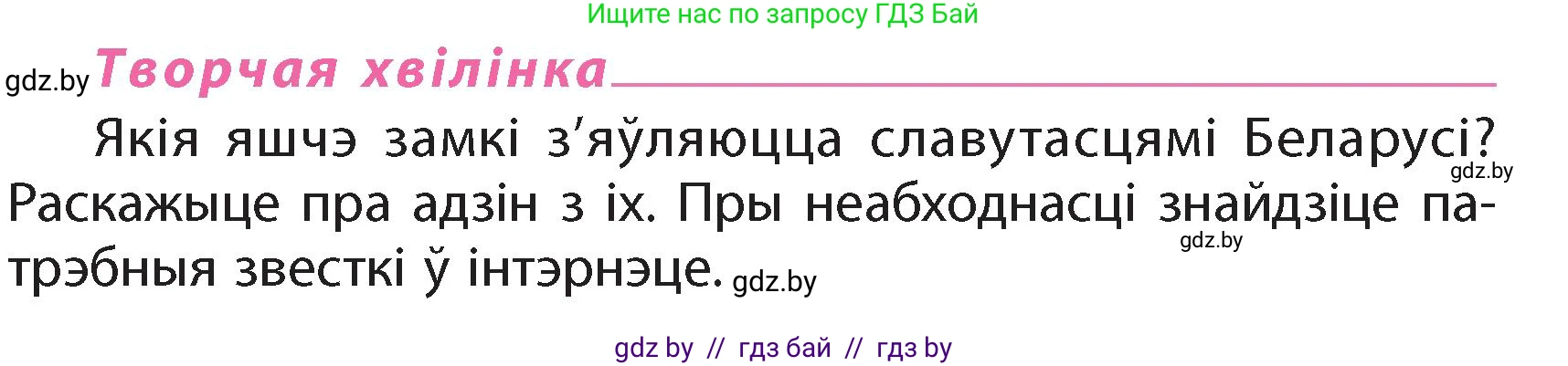 Белорусский язык (Беларуская мова), 4 класс Учебник, автор: Свірыдзенка Вольга Іванаўна, издательство Нацыянальны інстытут адукацыі, Минск, 2024, голубого цвета, Частка 1, страница 122, Условие 2024