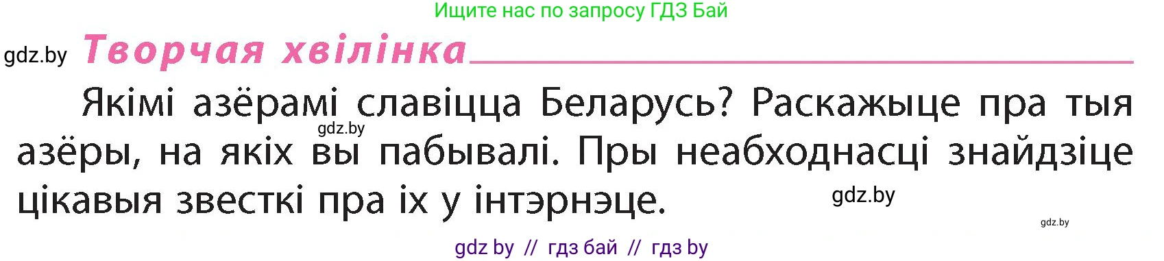 Белорусский язык (Беларуская мова), 4 класс Учебник, автор: Свірыдзенка Вольга Іванаўна, издательство Нацыянальны інстытут адукацыі, Минск, 2024, голубого цвета, Частка 1, страница 140, Условие 2024