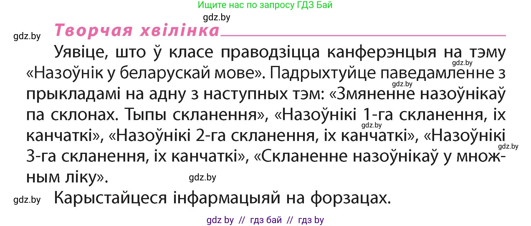 Белорусский язык (Беларуская мова), 4 класс Учебник, автор: Свірыдзенка Вольга Іванаўна, издательство Нацыянальны інстытут адукацыі, Минск, 2024, голубого цвета, Частка 1, страница 142, Условие 2024