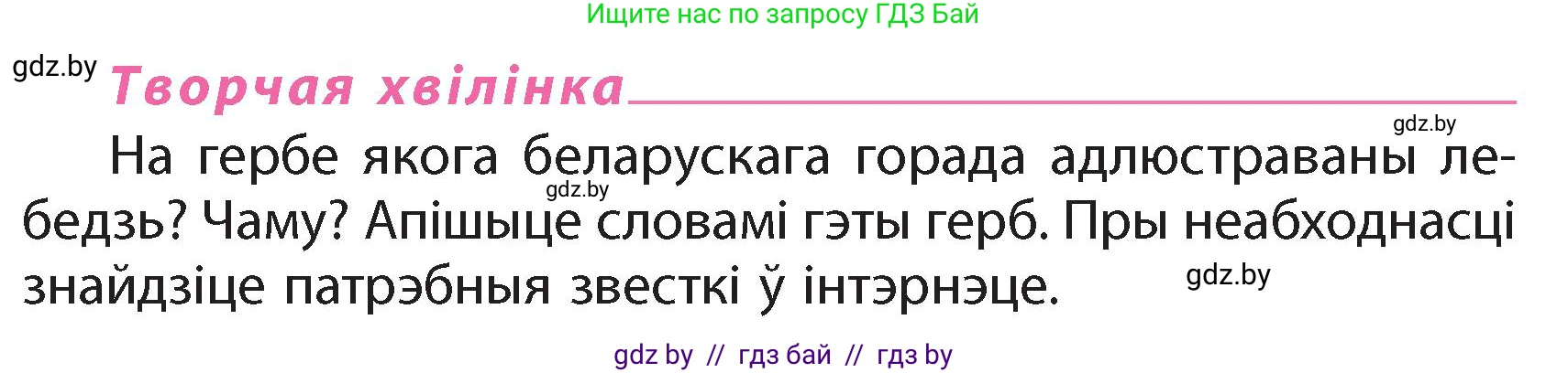Белорусский язык (Беларуская мова), 4 класс Учебник, автор: Свірыдзенка Вольга Іванаўна, издательство Нацыянальны інстытут адукацыі, Минск, 2024, голубого цвета, Частка 1, страница 50, Условие 2024