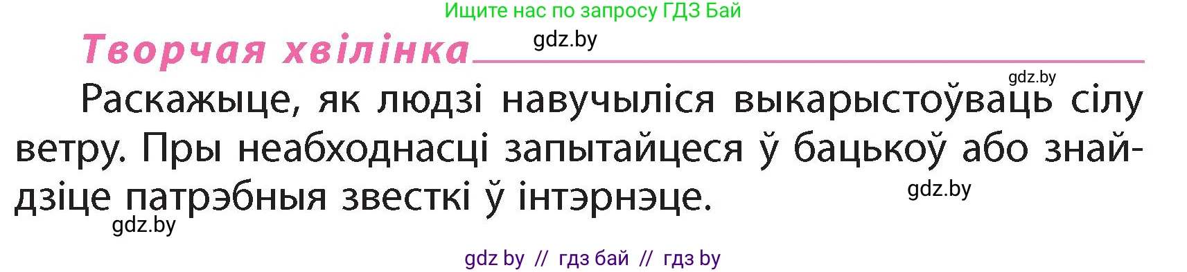 Белорусский язык (Беларуская мова), 4 класс Учебник, автор: Свірыдзенка Вольга Іванаўна, издательство Нацыянальны інстытут адукацыі, Минск, 2024, голубого цвета, Частка 1, страница 55, Условие 2024