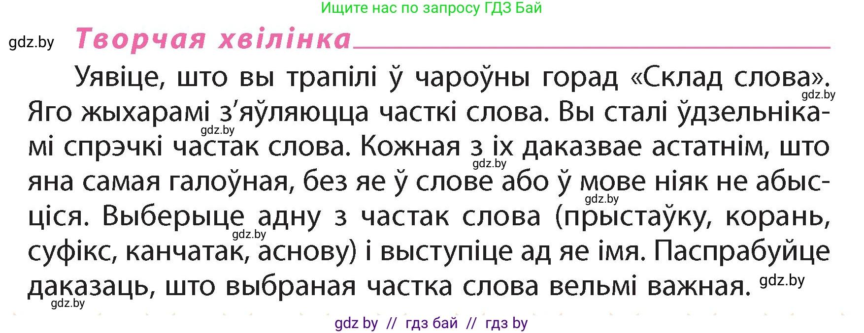 Белорусский язык (Беларуская мова), 4 класс Учебник, автор: Свірыдзенка Вольга Іванаўна, издательство Нацыянальны інстытут адукацыі, Минск, 2024, голубого цвета, Частка 1, страница 76, Условие 2024