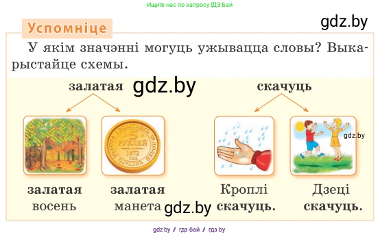 Белорусский язык (Беларуская мова), 4 класс Учебник, автор: Свірыдзенка Вольга Іванаўна, издательство Нацыянальны інстытут адукацыі, Минск, 2024, голубого цвета, Частка 1, страница 4, Условие 2024