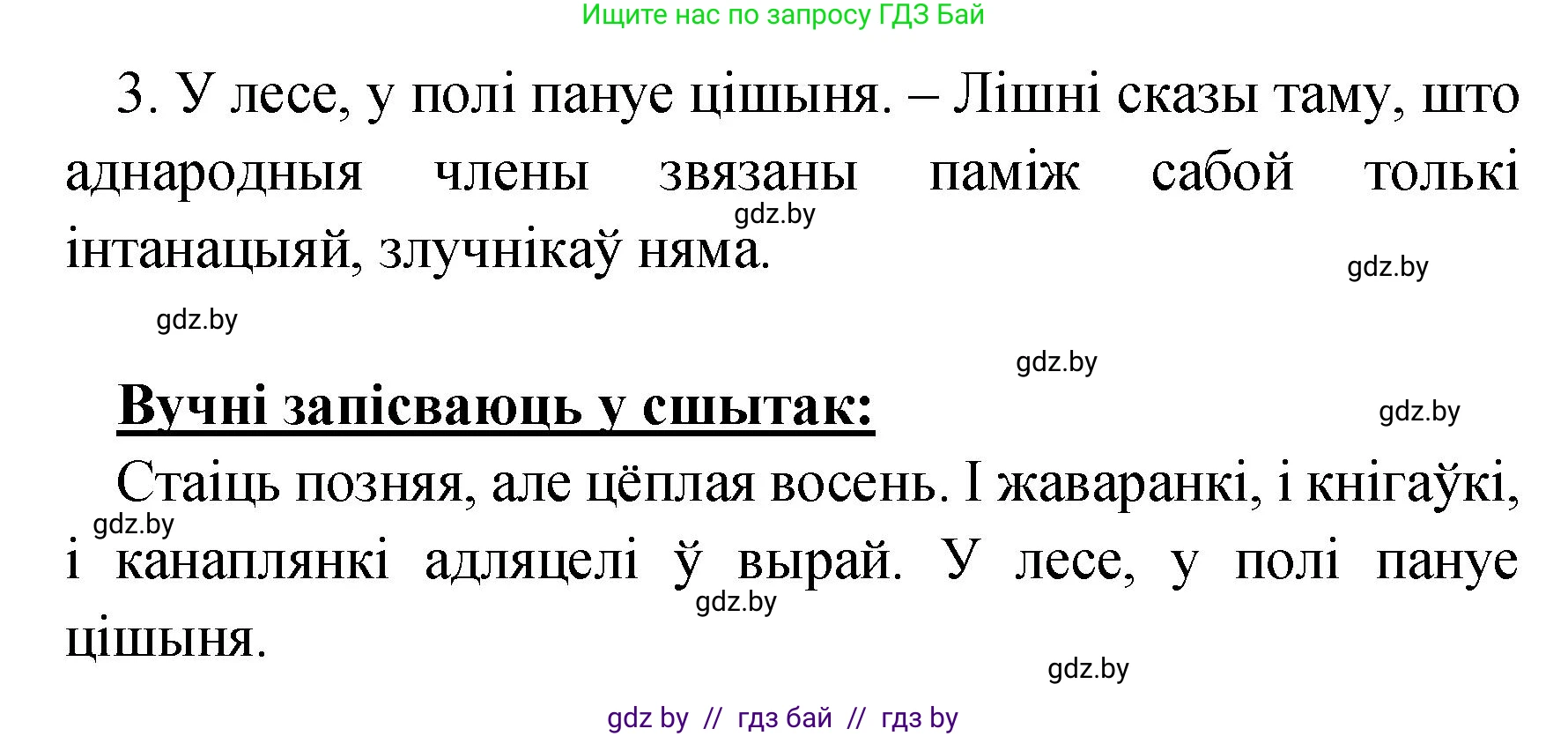 Белорусский язык (Беларуская мова), 4 класс Учебник, автор: Свірыдзенка Вольга Іванаўна, издательство Нацыянальны інстытут адукацыі, Минск, 2024, голубого цвета, Частка 1, страница 64, номер 101, Решение 2024 (продолжение 2)