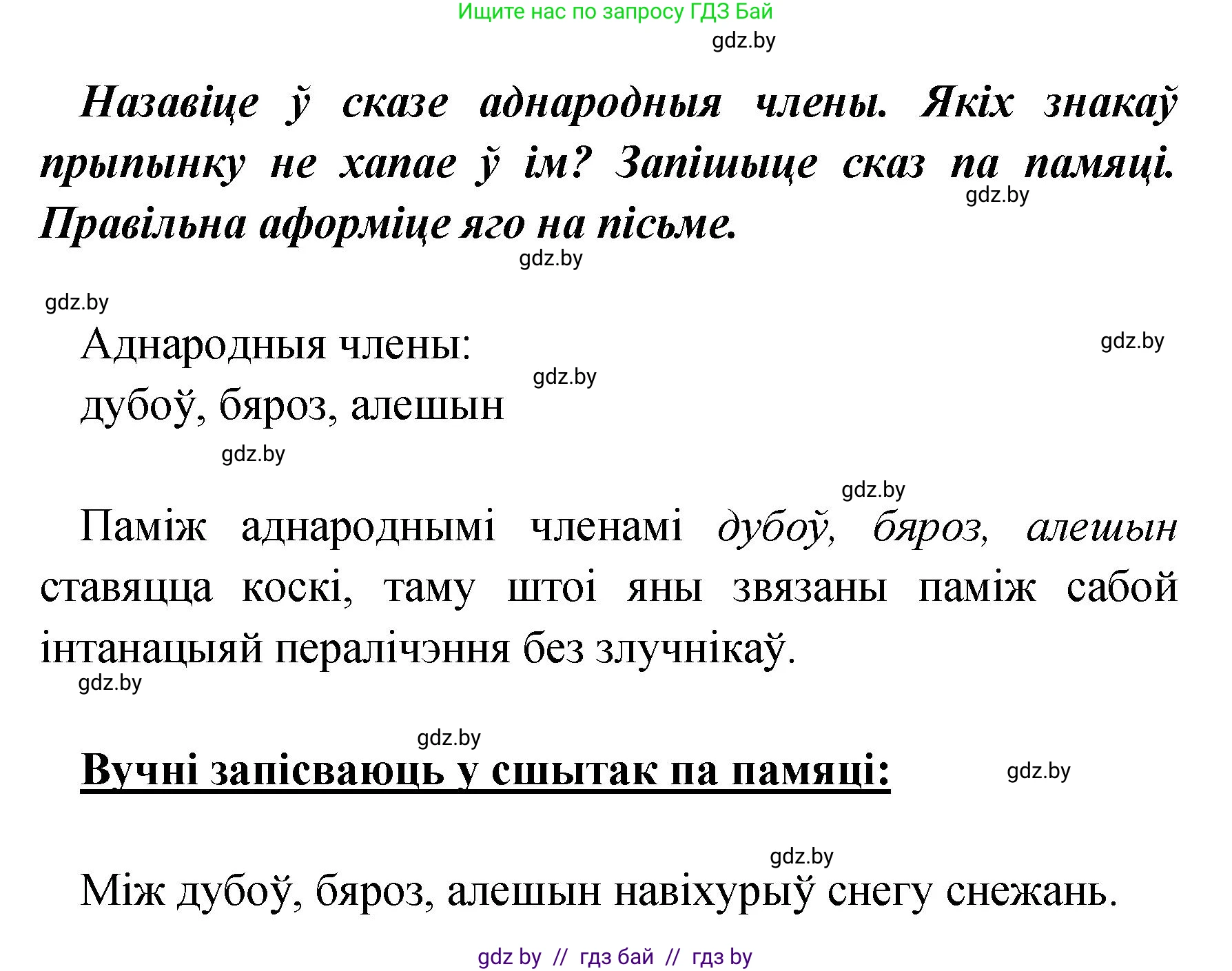 Белорусский язык (Беларуская мова), 4 класс Учебник, автор: Свірыдзенка Вольга Іванаўна, издательство Нацыянальны інстытут адукацыі, Минск, 2024, голубого цвета, Частка 1, страница 66, номер 107, Решение 2024 (продолжение 2)