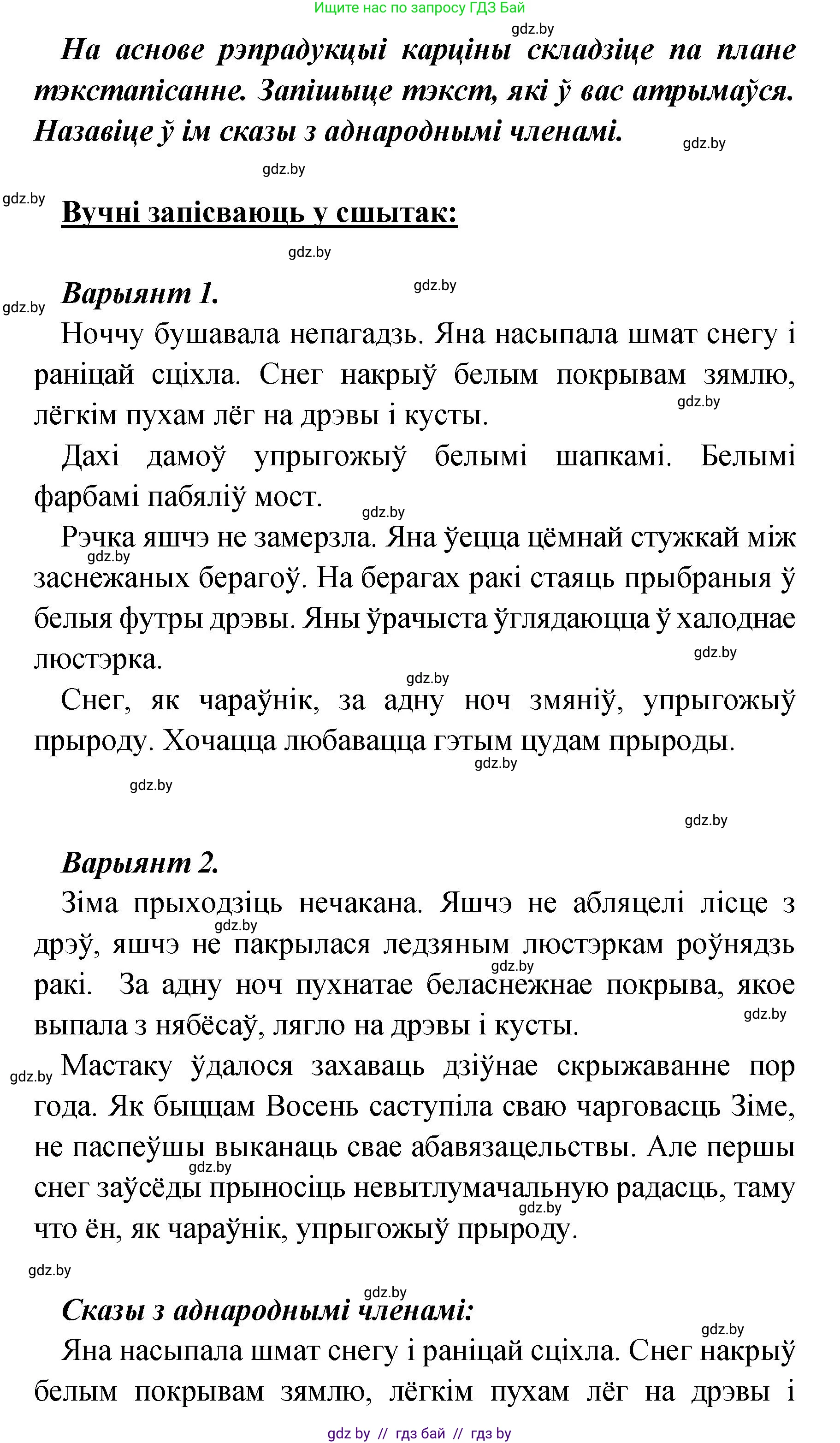 Белорусский язык (Беларуская мова), 4 класс Учебник, автор: Свірыдзенка Вольга Іванаўна, издательство Нацыянальны інстытут адукацыі, Минск, 2024, голубого цвета, Частка 1, страница 66, номер 108, Решение 2024 (продолжение 2)