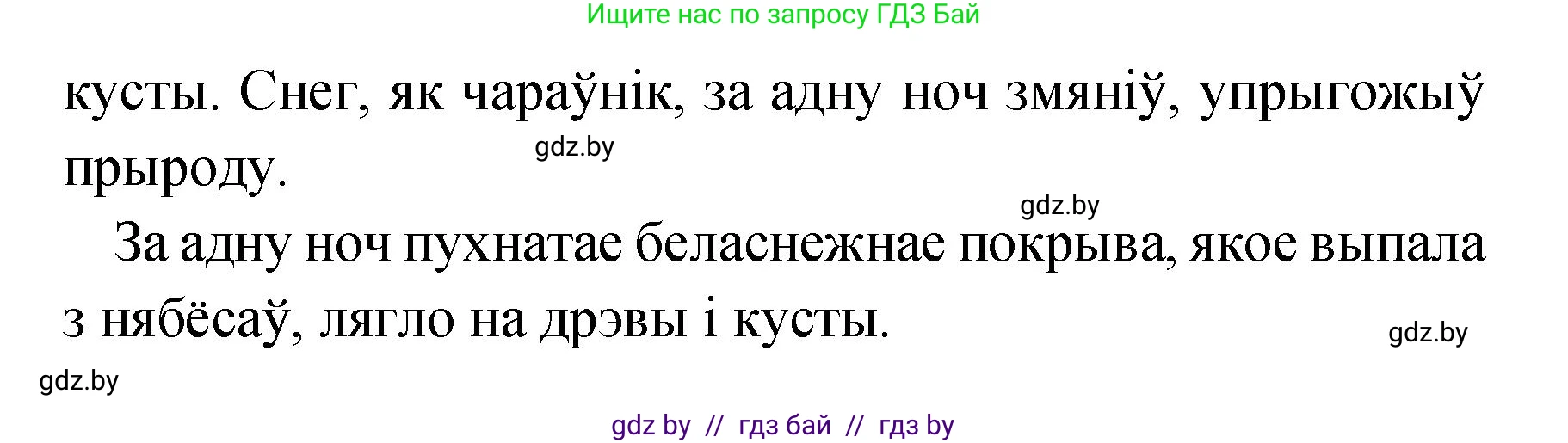 Белорусский язык (Беларуская мова), 4 класс Учебник, автор: Свірыдзенка Вольга Іванаўна, издательство Нацыянальны інстытут адукацыі, Минск, 2024, голубого цвета, Частка 1, страница 66, номер 108, Решение 2024 (продолжение 3)
