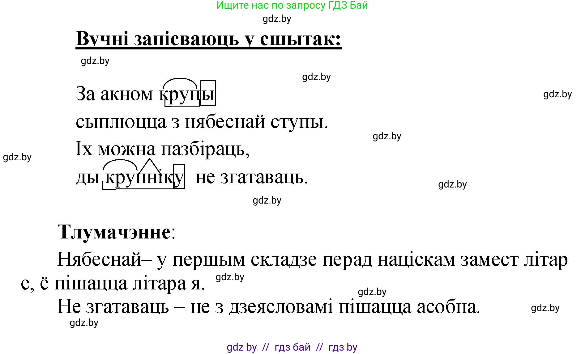 Белорусский язык (Беларуская мова), 4 класс Учебник, автор: Свірыдзенка Вольга Іванаўна, издательство Нацыянальны інстытут адукацыі, Минск, 2024, голубого цвета, Частка 1, страница 71, номер 113, Решение 2024 (продолжение 2)