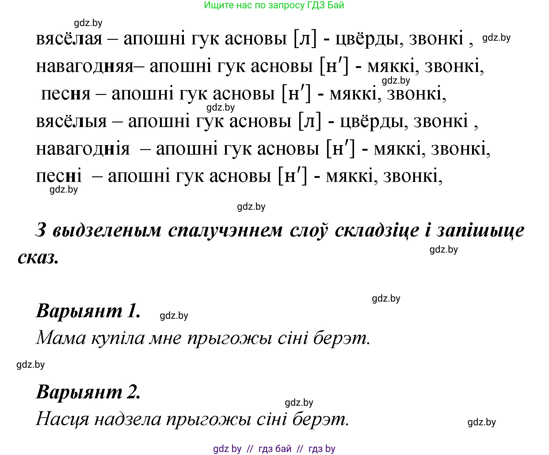 Белорусский язык (Беларуская мова), 4 класс Учебник, автор: Свірыдзенка Вольга Іванаўна, издательство Нацыянальны інстытут адукацыі, Минск, 2024, голубого цвета, Частка 1, страница 73, номер 118, Решение 2024 (продолжение 2)