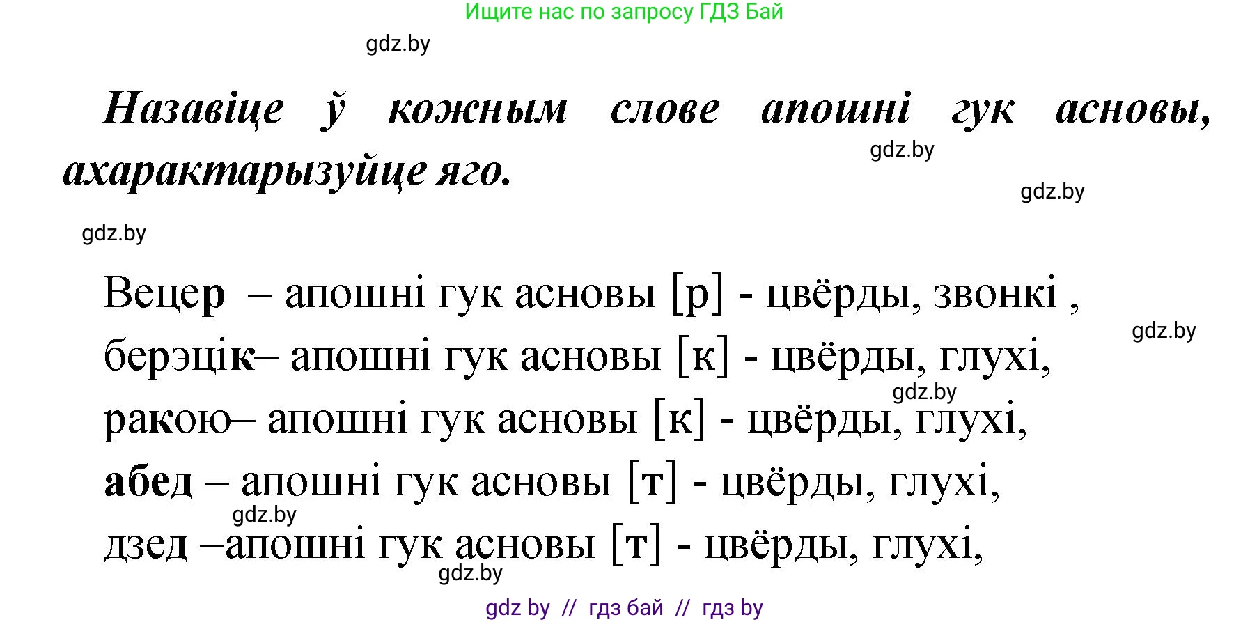 Белорусский язык (Беларуская мова), 4 класс Учебник, автор: Свірыдзенка Вольга Іванаўна, издательство Нацыянальны інстытут адукацыі, Минск, 2024, голубого цвета, Частка 1, страница 73, номер 119, Решение 2024 (продолжение 2)