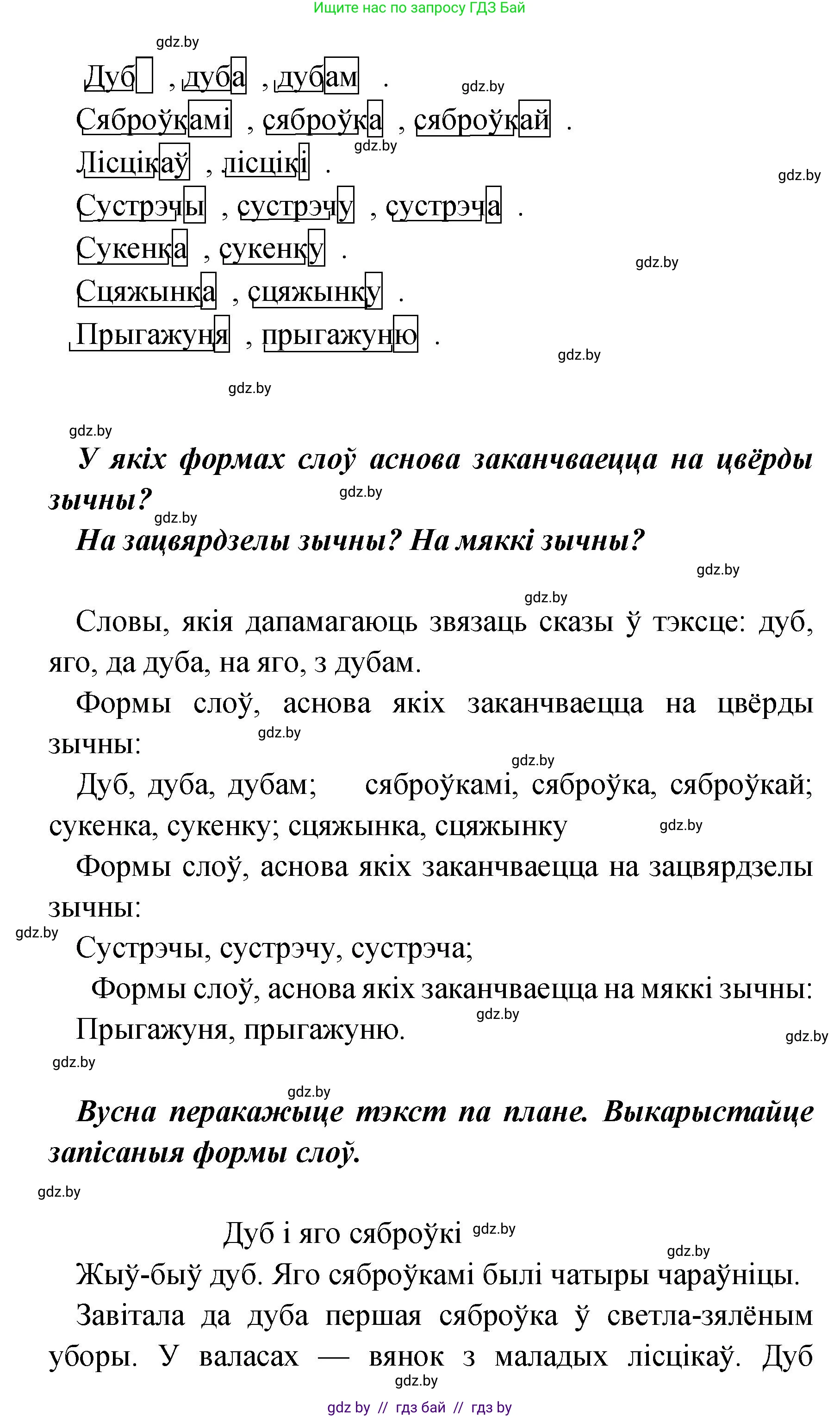 Белорусский язык (Беларуская мова), 4 класс Учебник, автор: Свірыдзенка Вольга Іванаўна, издательство Нацыянальны інстытут адукацыі, Минск, 2024, голубого цвета, Частка 1, страница 74, номер 120, Решение 2024 (продолжение 2)