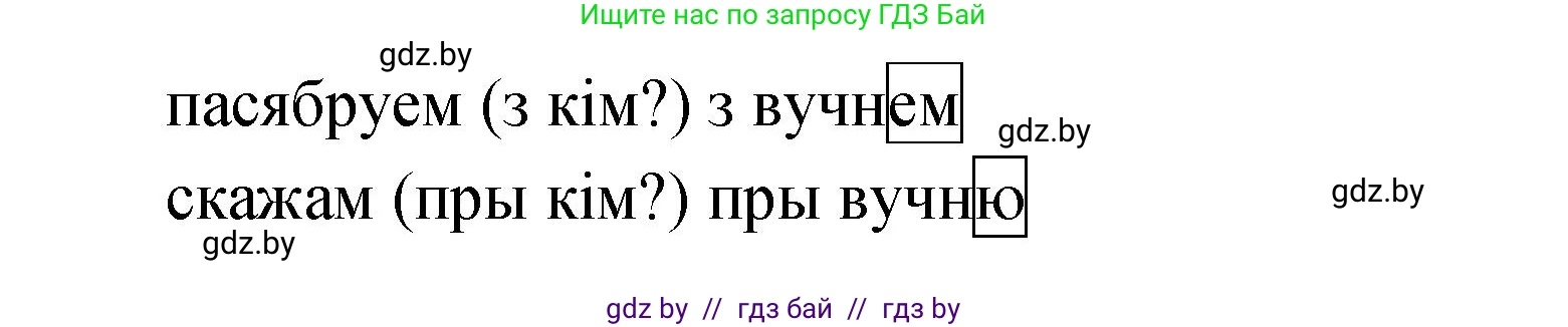 Белорусский язык (Беларуская мова), 4 класс Учебник, автор: Свірыдзенка Вольга Іванаўна, издательство Нацыянальны інстытут адукацыі, Минск, 2024, голубого цвета, Частка 1, страница 77, номер 123, Решение 2024 (продолжение 2)