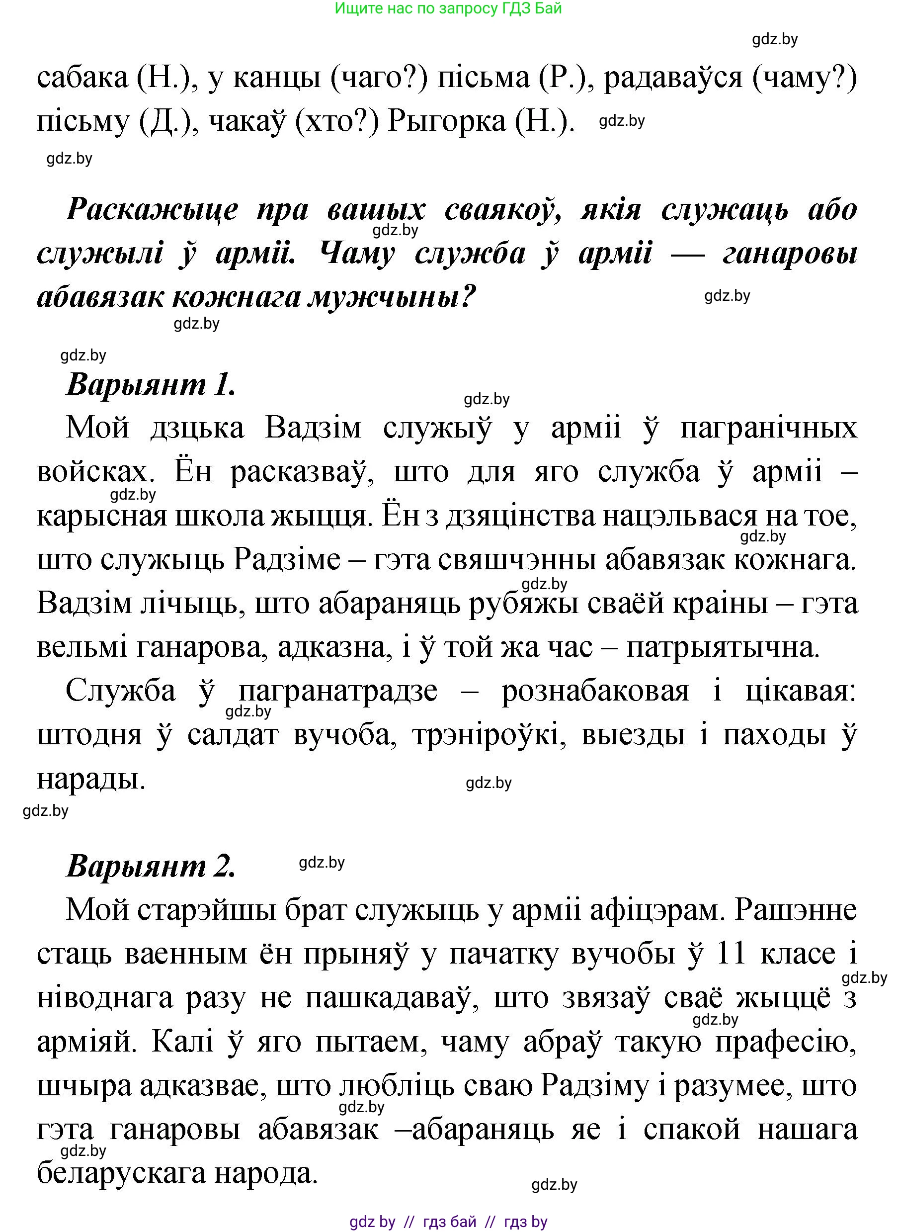 Белорусский язык (Беларуская мова), 4 класс Учебник, автор: Свірыдзенка Вольга Іванаўна, издательство Нацыянальны інстытут адукацыі, Минск, 2024, голубого цвета, Частка 1, страница 79, номер 126, Решение 2024 (продолжение 2)