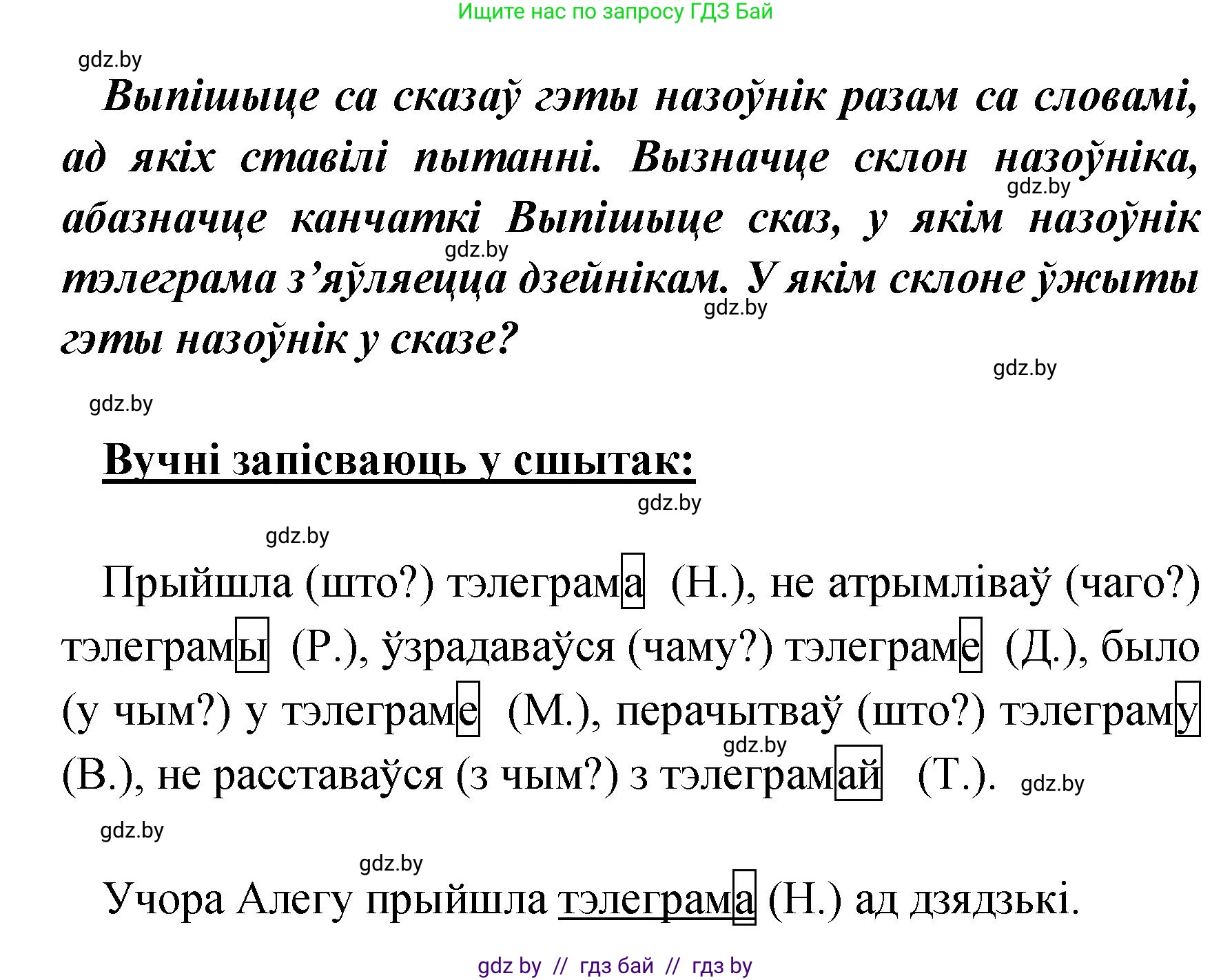 Белорусский язык (Беларуская мова), 4 класс Учебник, автор: Свірыдзенка Вольга Іванаўна, издательство Нацыянальны інстытут адукацыі, Минск, 2024, голубого цвета, Частка 1, страница 81, номер 130, Решение 2024 (продолжение 2)