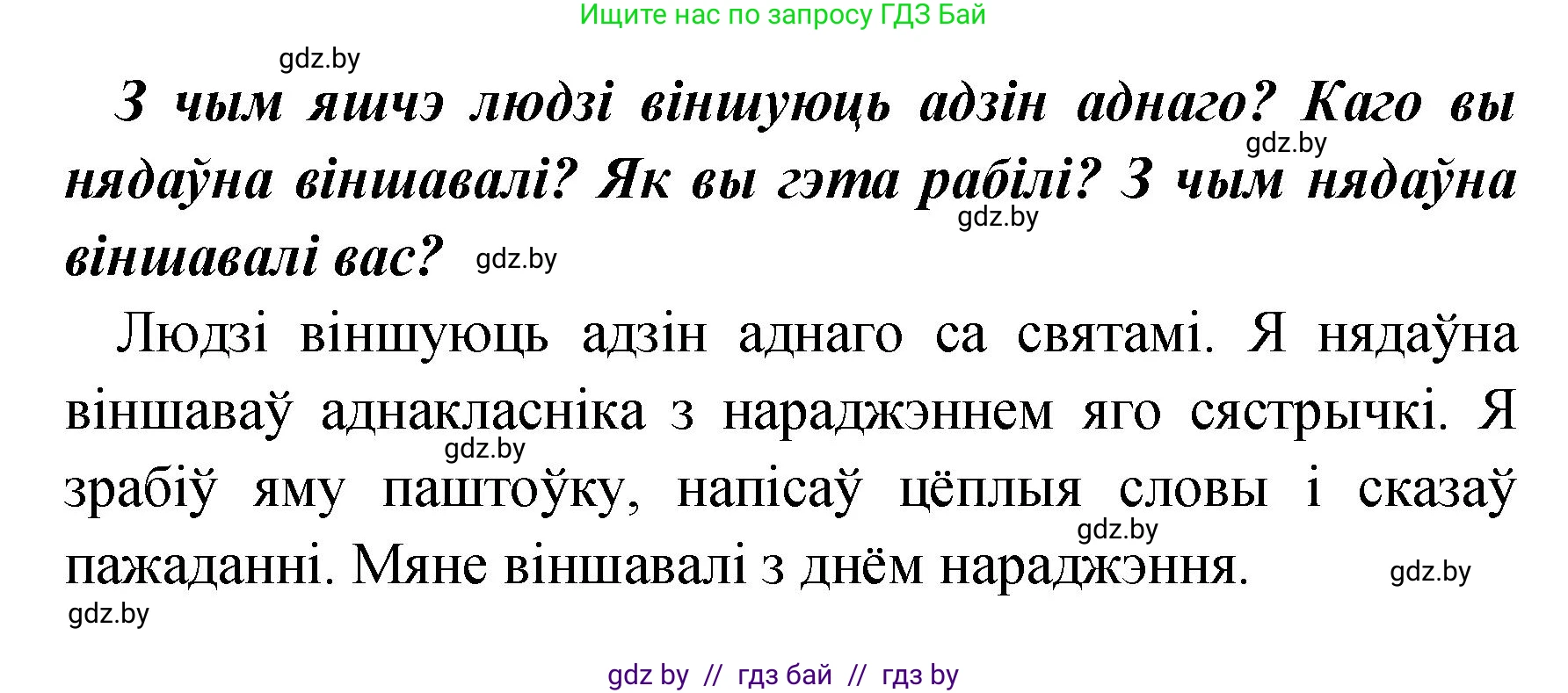 Белорусский язык (Беларуская мова), 4 класс Учебник, автор: Свірыдзенка Вольга Іванаўна, издательство Нацыянальны інстытут адукацыі, Минск, 2024, голубого цвета, Частка 1, страница 82, номер 131, Решение 2024 (продолжение 2)