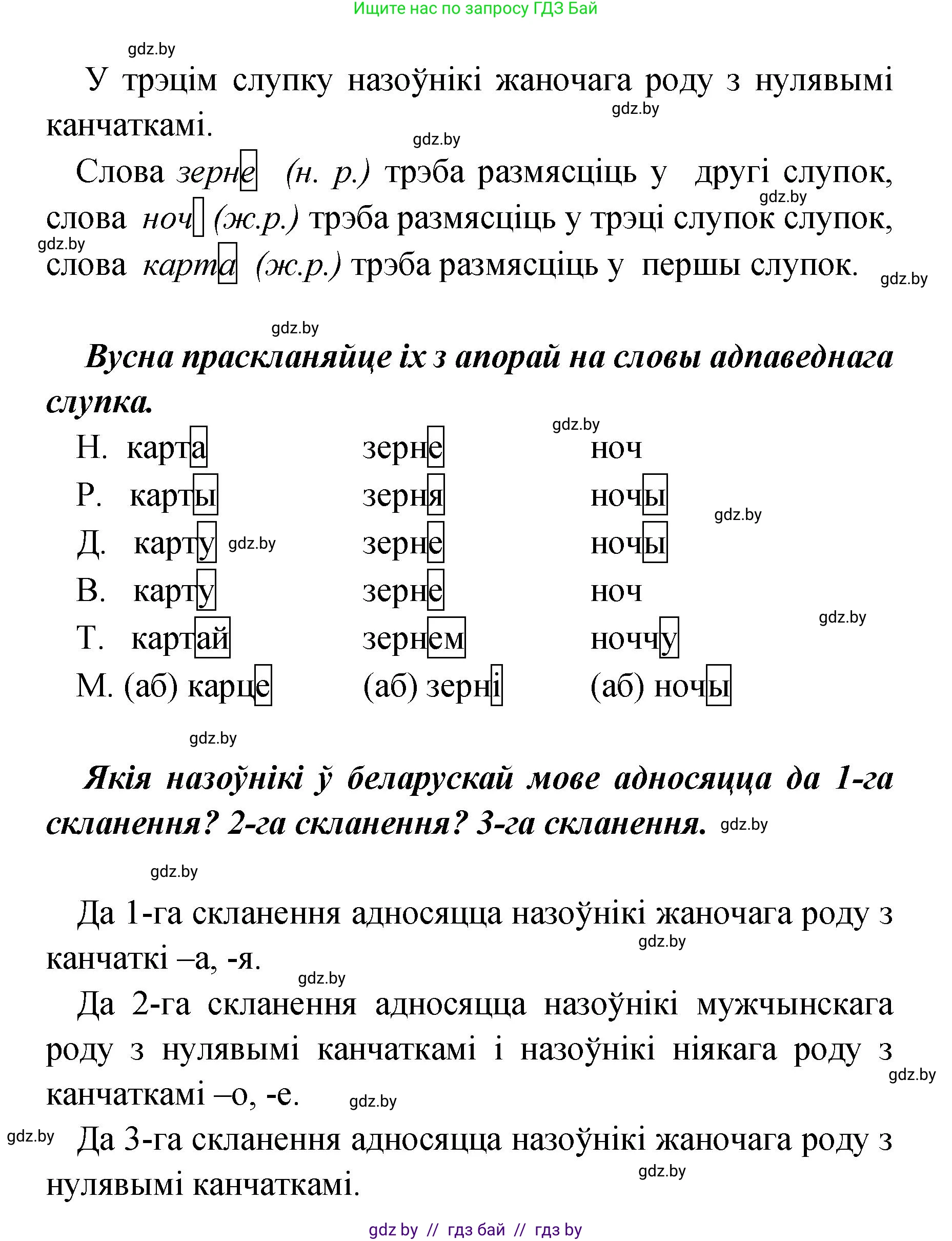 Белорусский язык (Беларуская мова), 4 класс Учебник, автор: Свірыдзенка Вольга Іванаўна, издательство Нацыянальны інстытут адукацыі, Минск, 2024, голубого цвета, Частка 1, страница 84, номер 135, Решение 2024 (продолжение 2)
